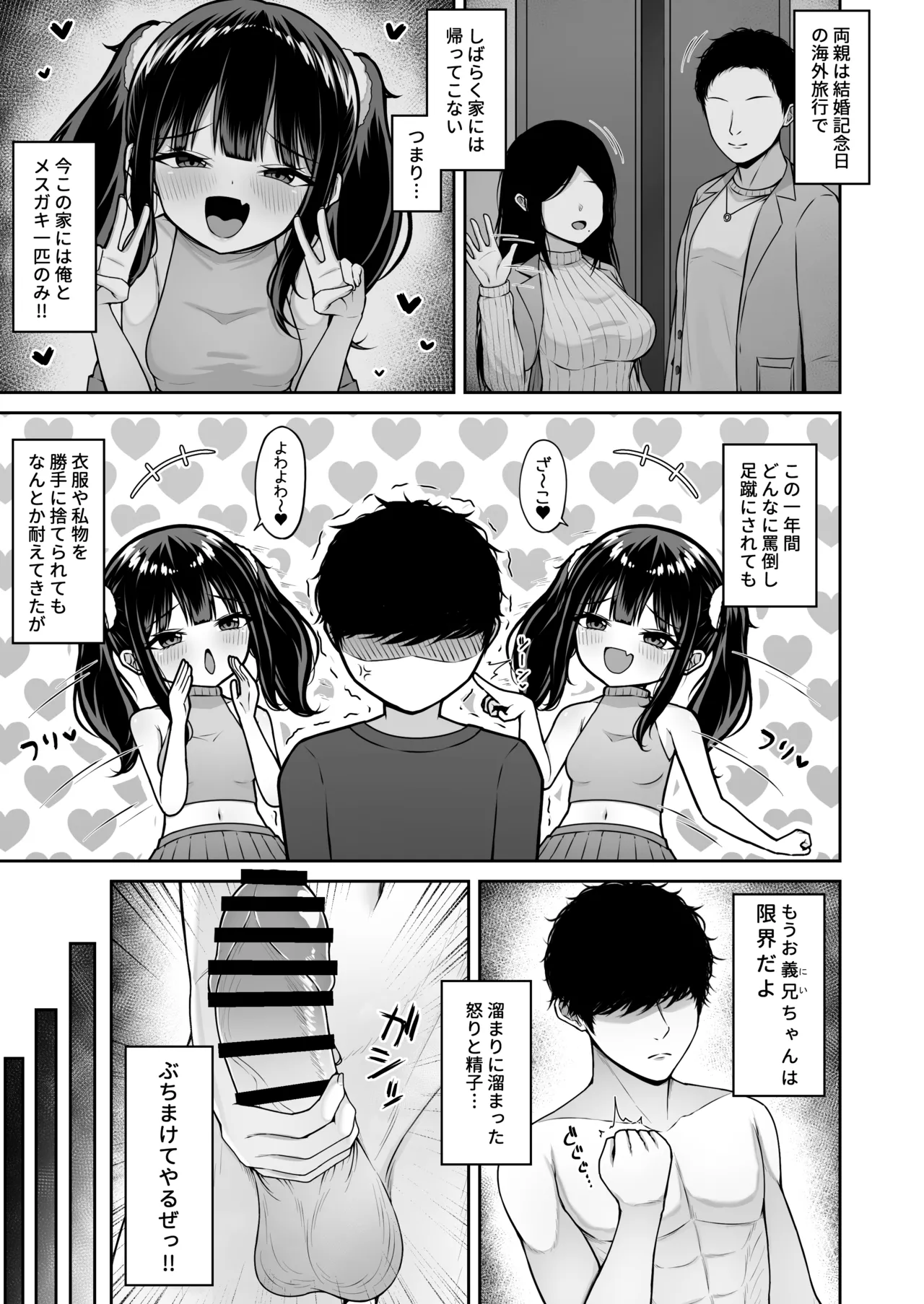 Uchi no mesugaki gimai wa sunao janai page 9 full