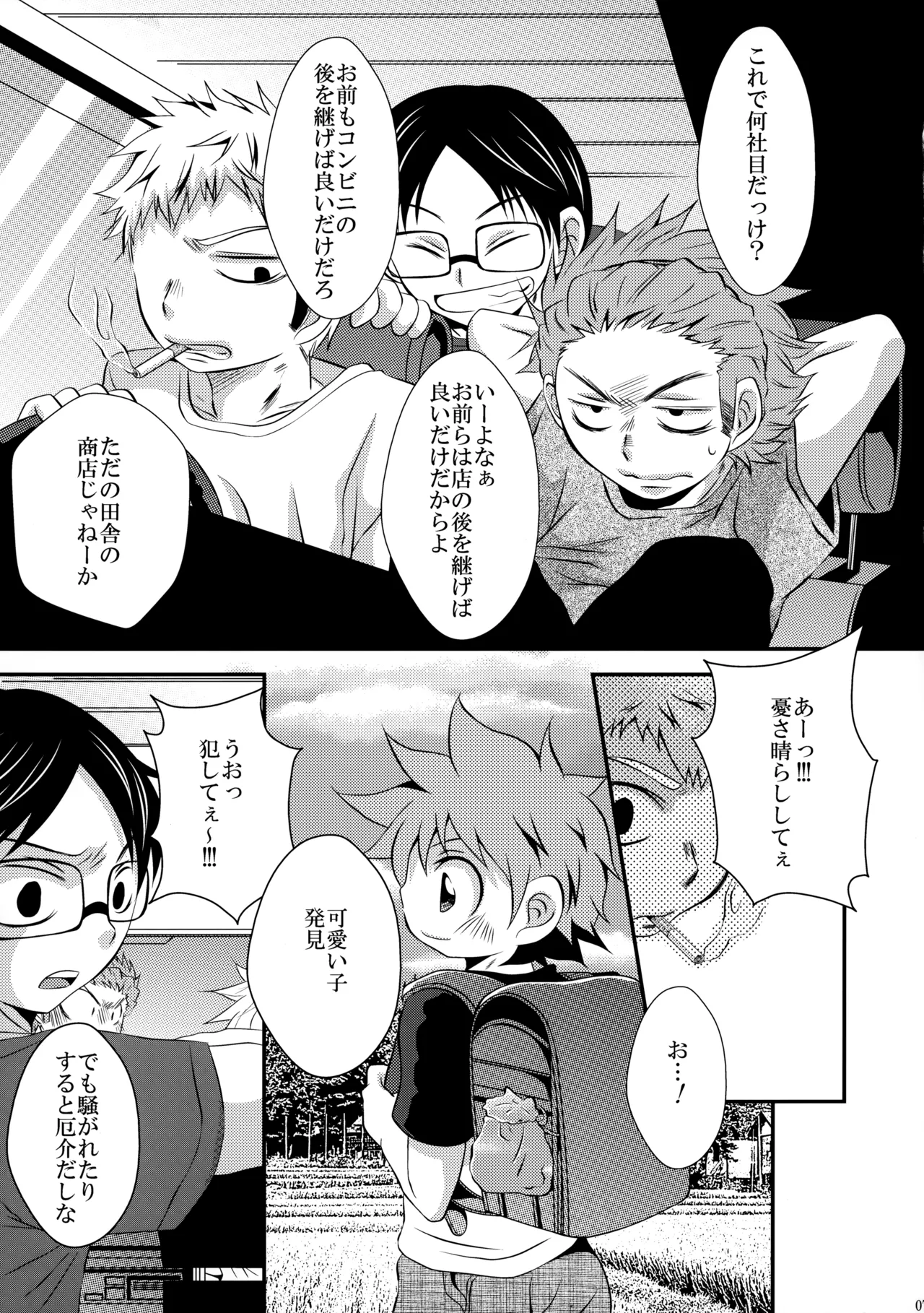 Gekou Tochuu no 〇gakusei ga Kawai Sugita no de Muriyari Okashite Mimashita page 6 full