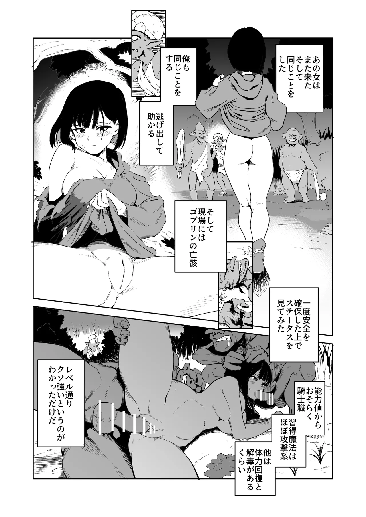 Zako-kan Nerai no Do-M Onna Kishi ga Hontou ni Goblin Dorei ni Sareru Hanashi Zenpen page 10 full