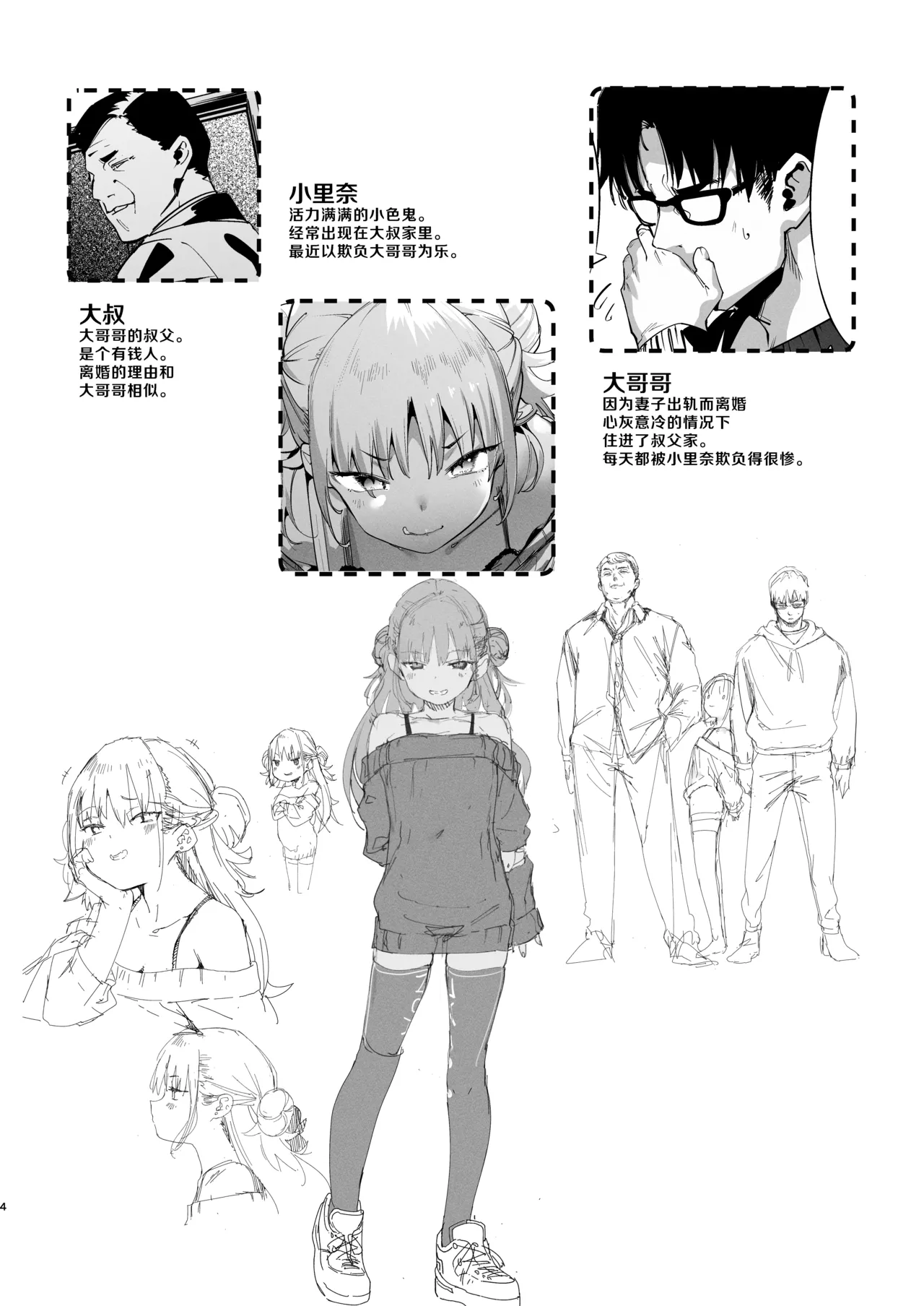 Mesugaki Rina-chan VOL.2 | 雌小鬼小里奈 VOL.2 page 5 full