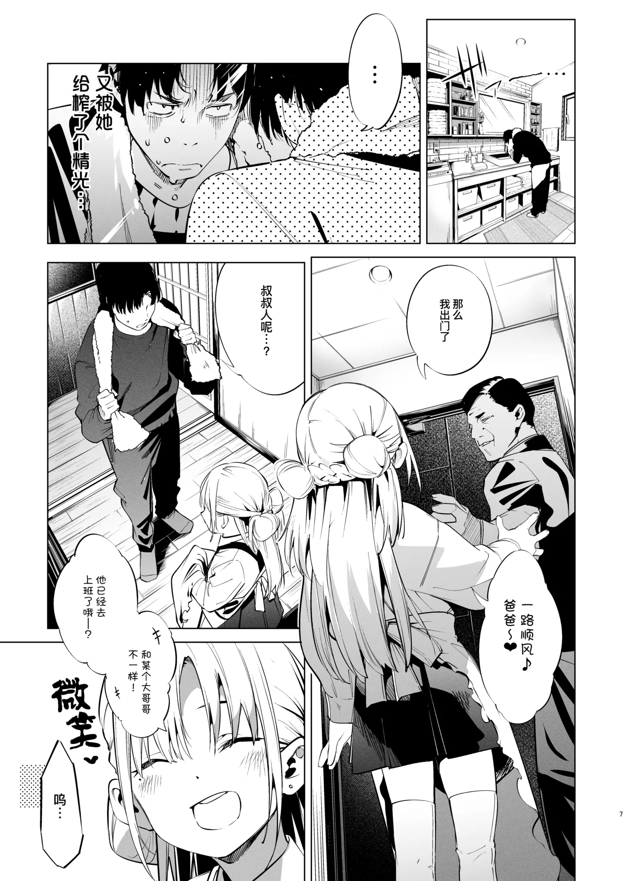 Mesugaki Rina-chan VOL.2 | 雌小鬼小里奈 VOL.2 page 8 full