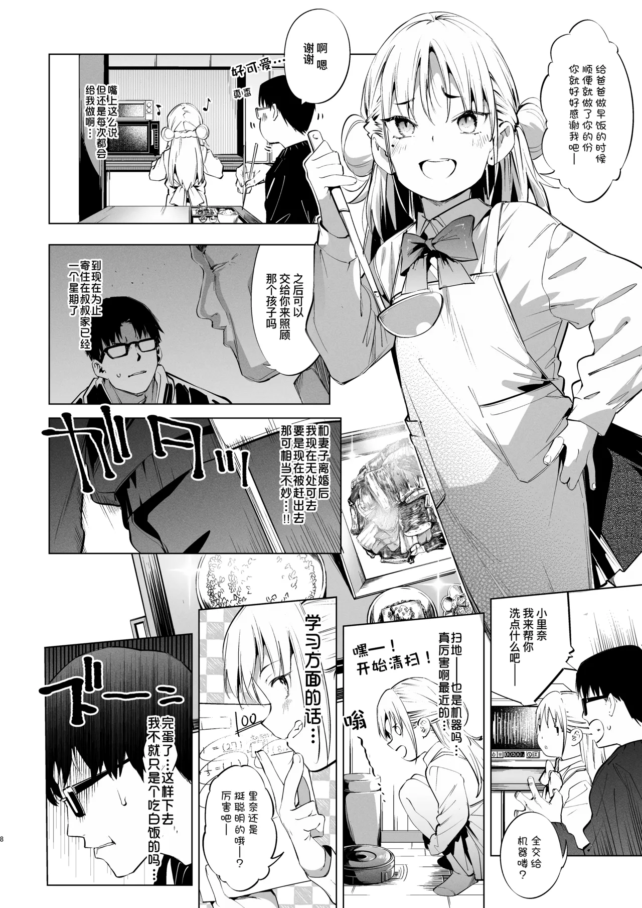 Mesugaki Rina-chan VOL.2 | 雌小鬼小里奈 VOL.2 page 9 full