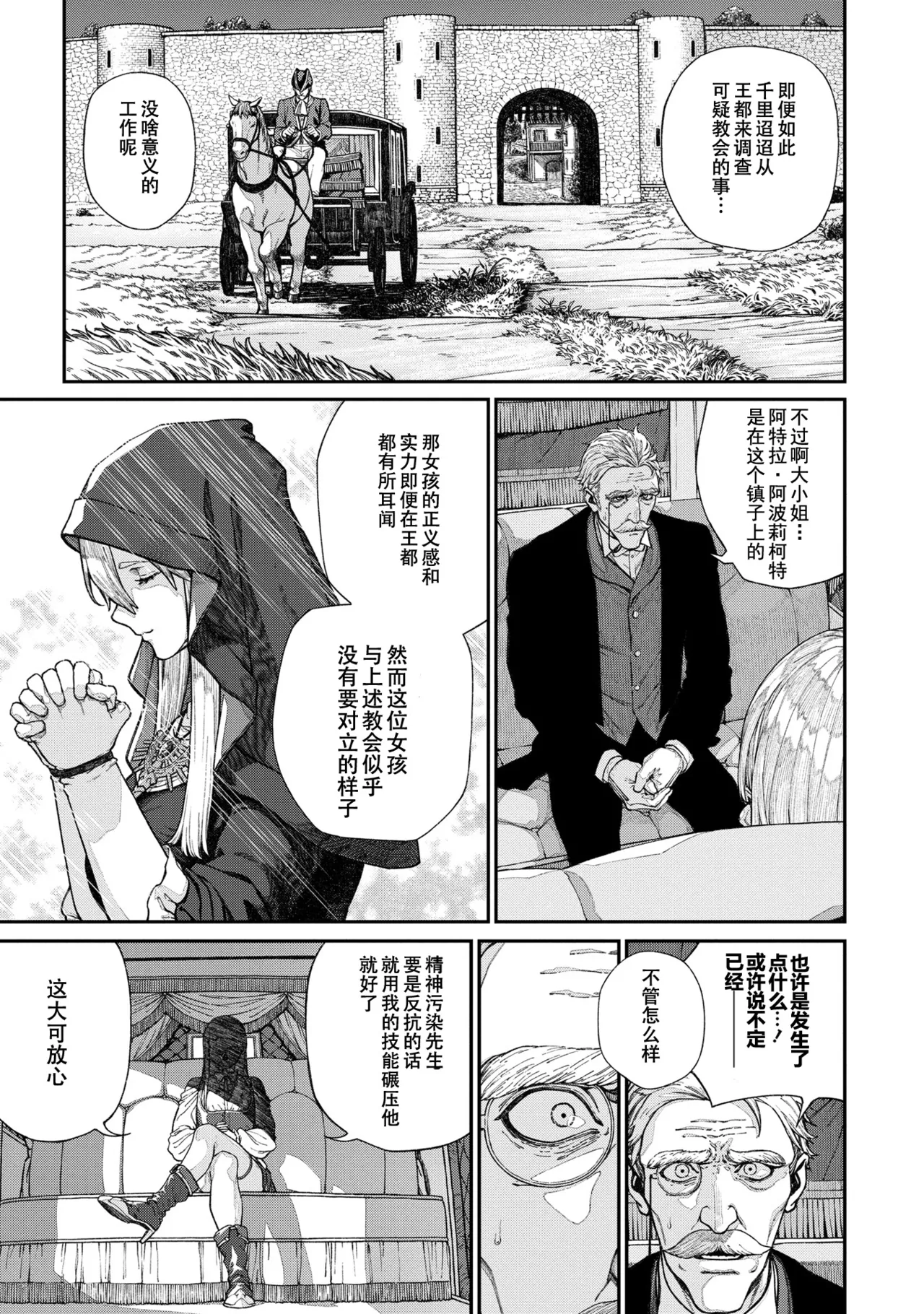 Unique Job "Tanetsuke Oji-san" o Kakutoku shimashita 15 page 3 full