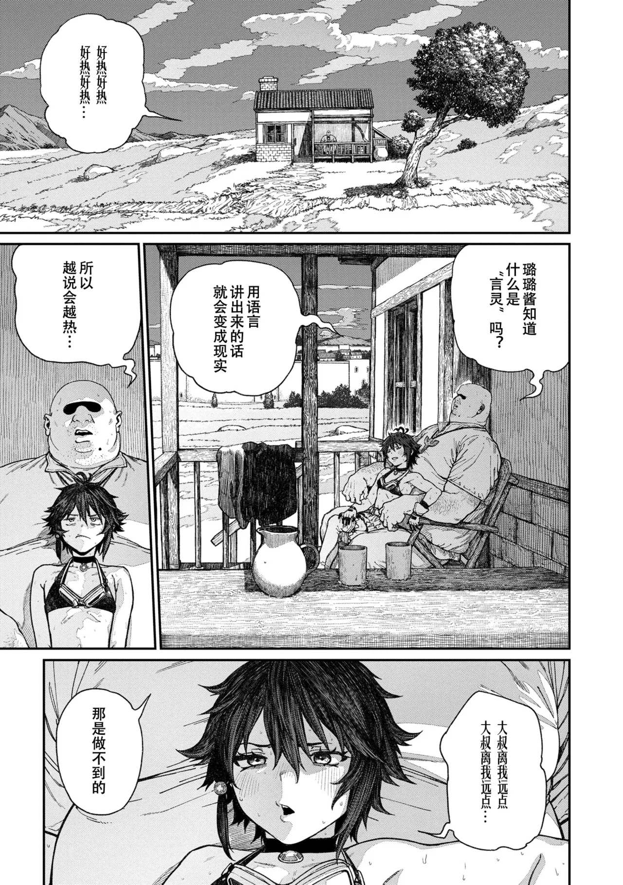 Unique Job "Tanetsuke Oji-san" o Kakutoku shimashita 15 page 5 full