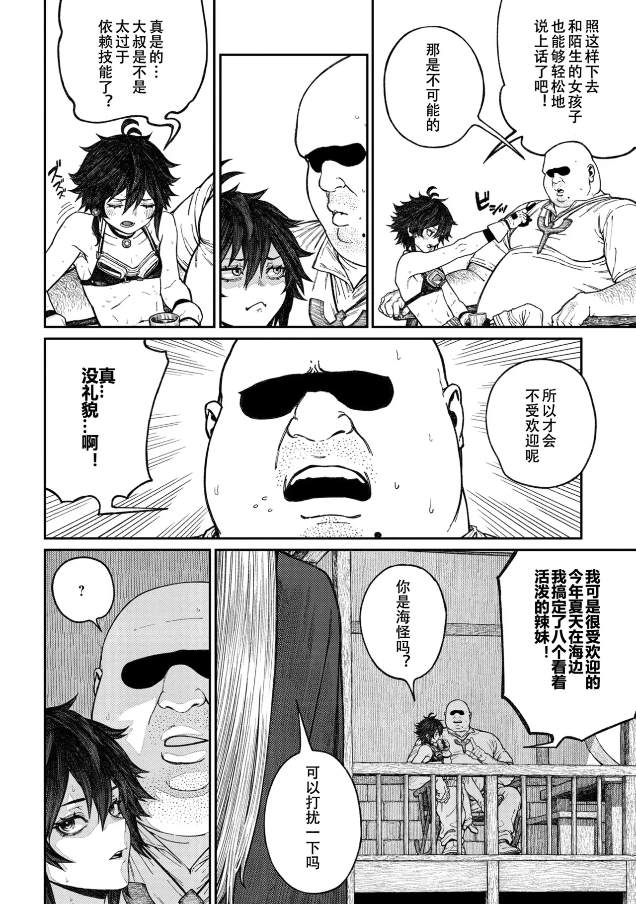 Unique Job "Tanetsuke Oji-san" o Kakutoku shimashita 15 page 8 full