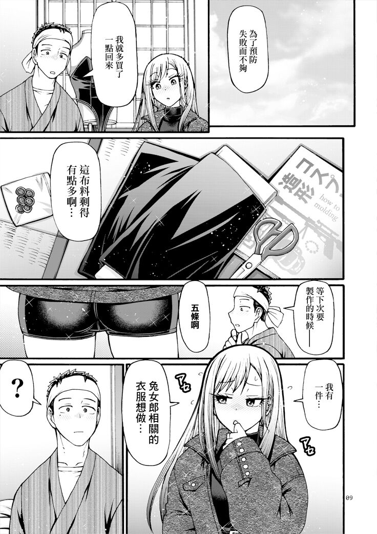 彼女が逆バニーに着替えたら page 8 full