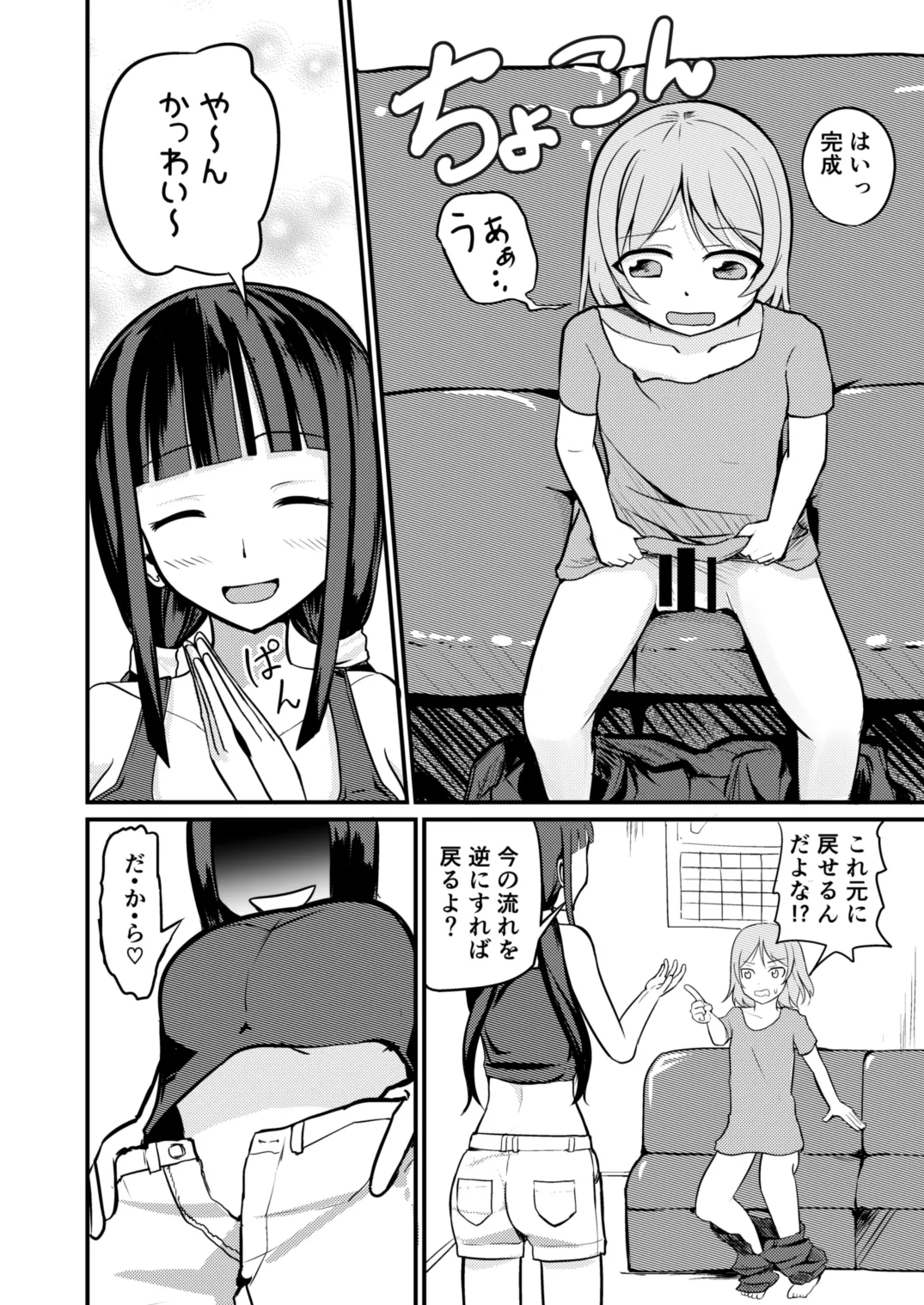 急成長したでっかい妹に女の子にされた兄 page 10 full