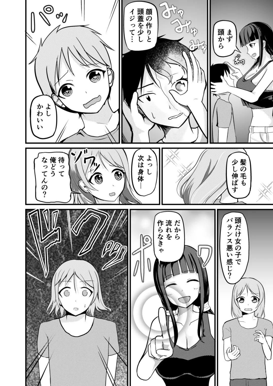 急成長したでっかい妹に女の子にされた兄 page 8 full