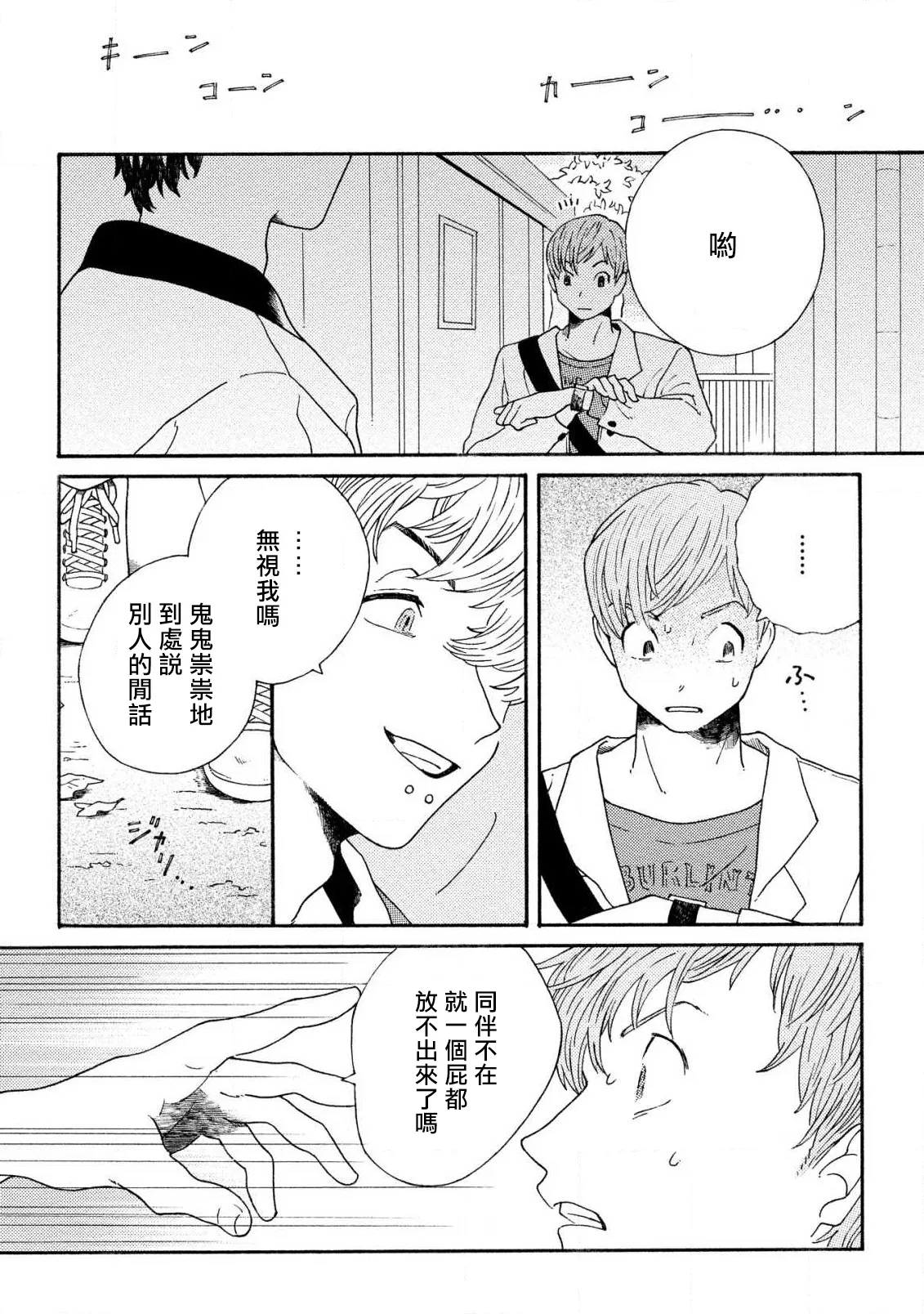 Sneaky Red Ch. 4 page 1 full