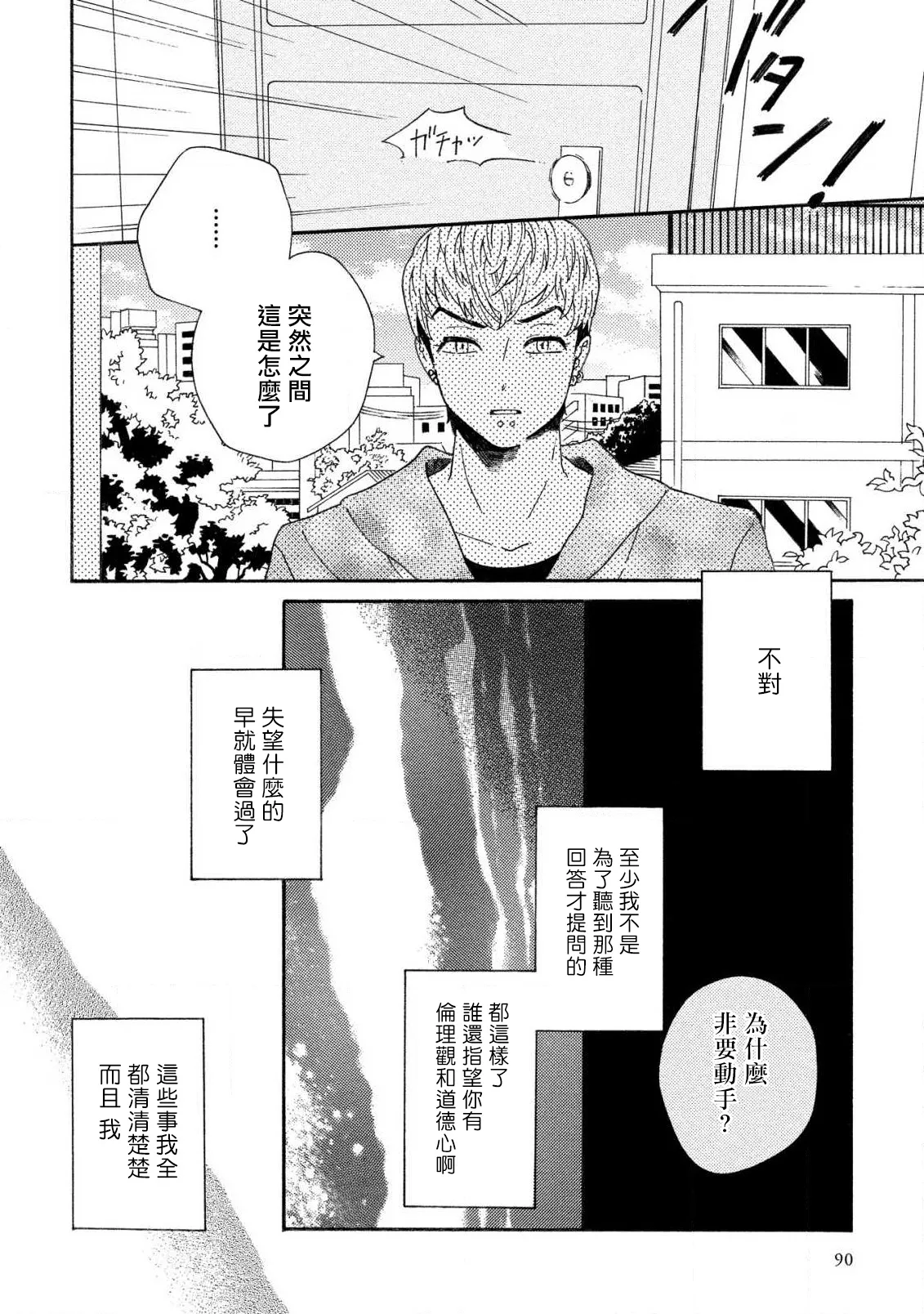 Sneaky Red Ch. 4 page 10 full