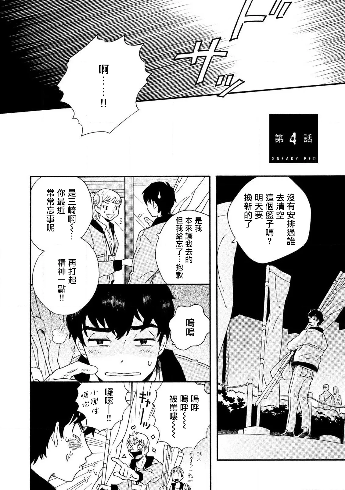 Sneaky Red Ch. 4 page 2 full