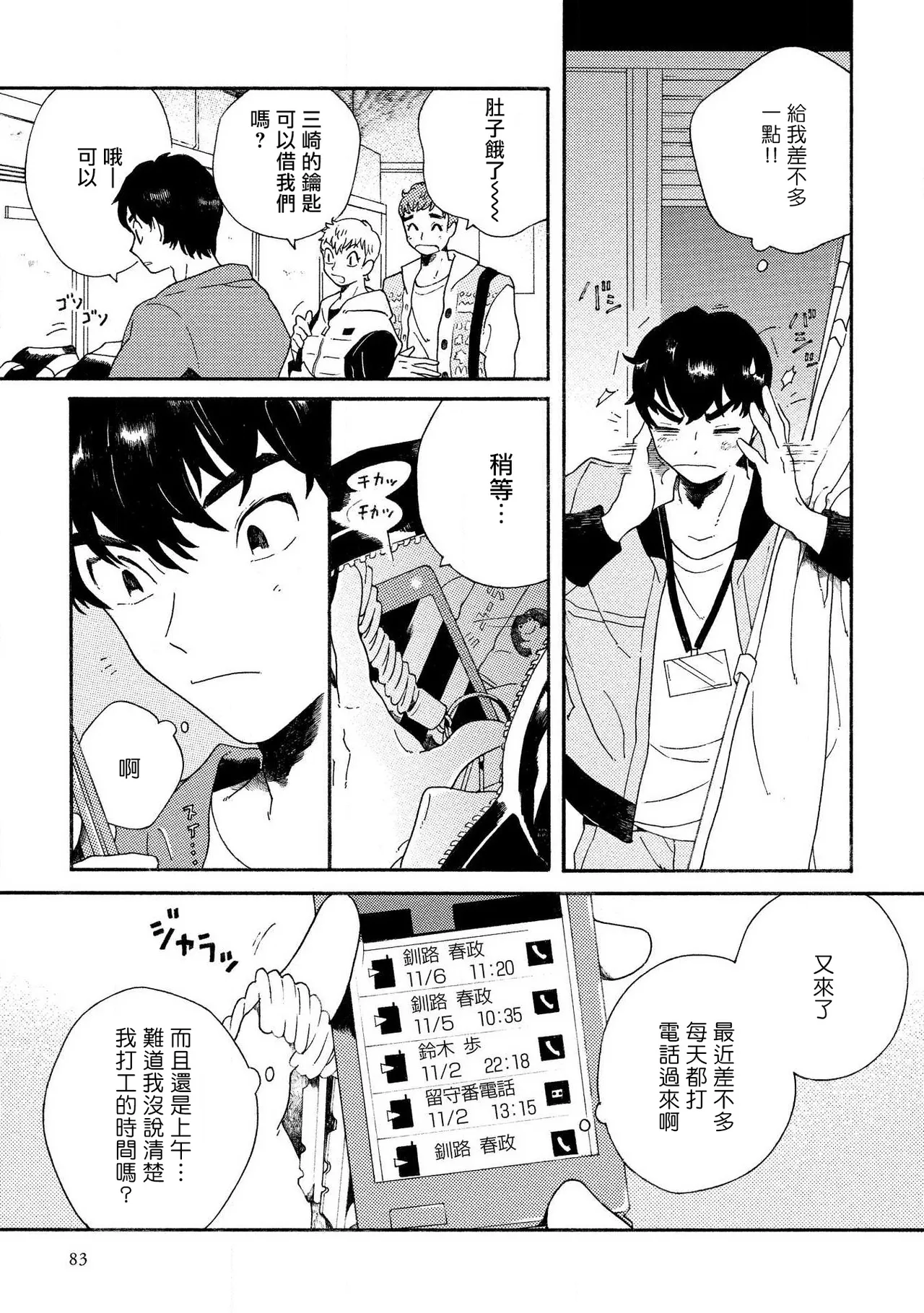 Sneaky Red Ch. 4 page 3 full