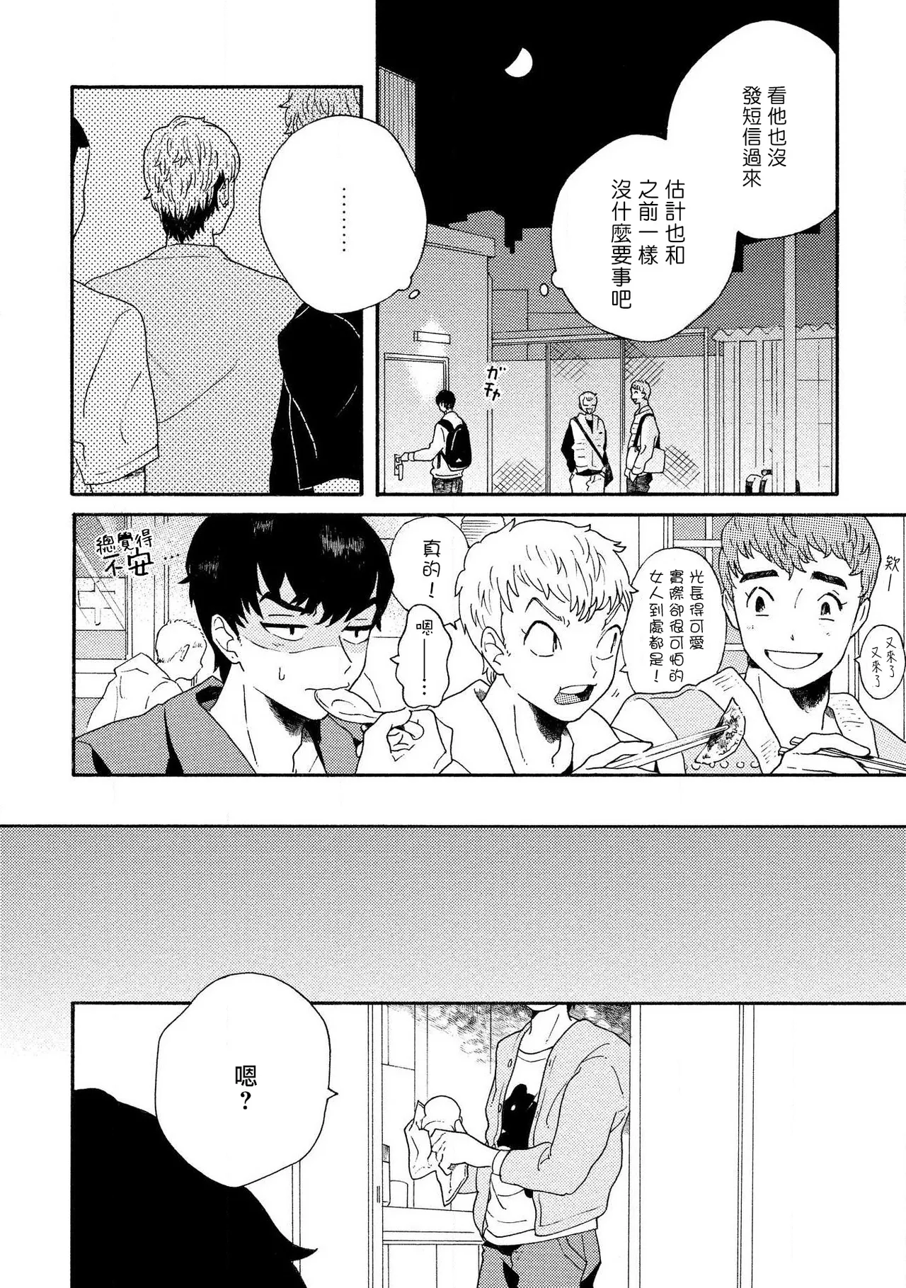 Sneaky Red Ch. 4 page 4 full