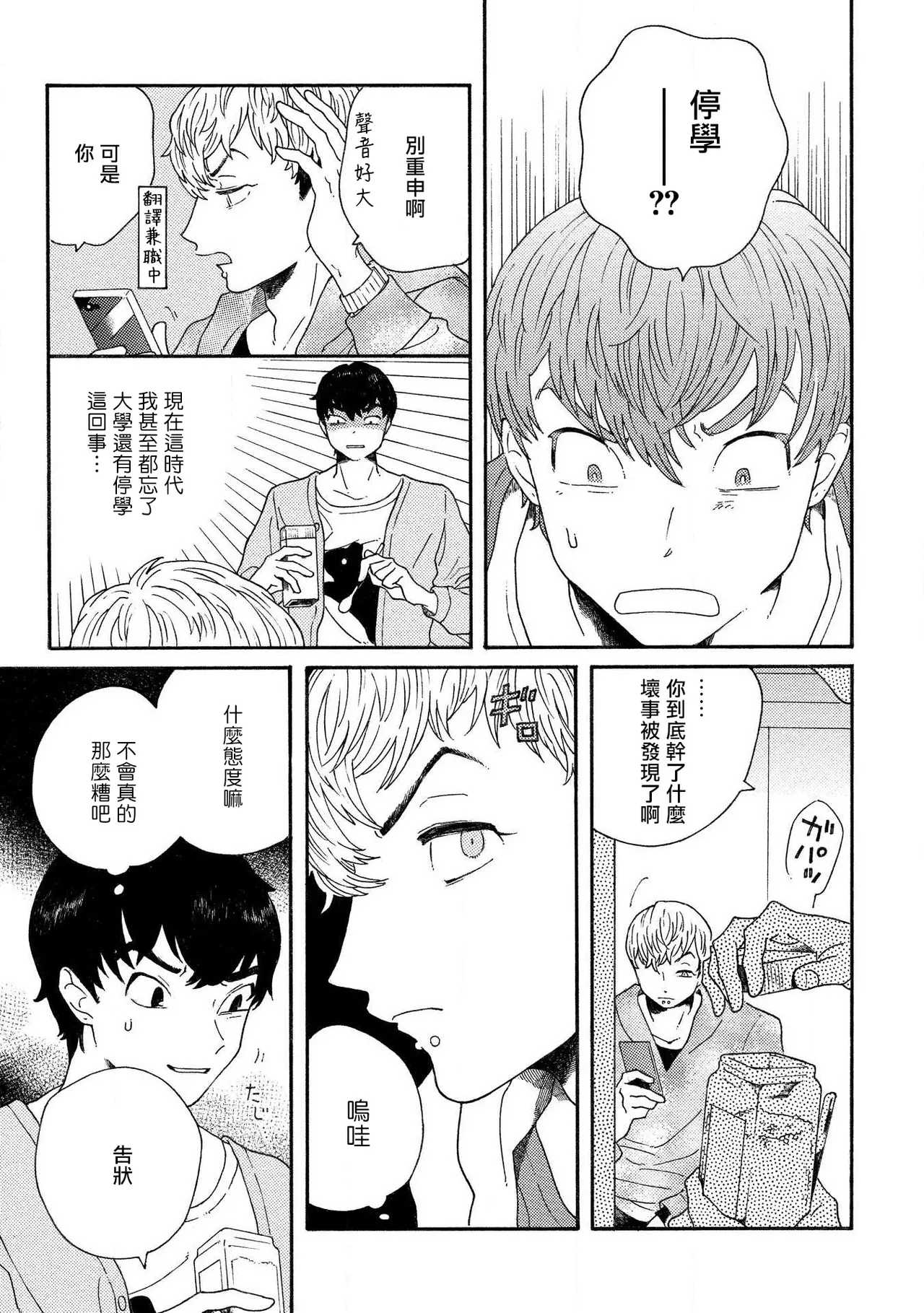 Sneaky Red Ch. 4 page 5 full