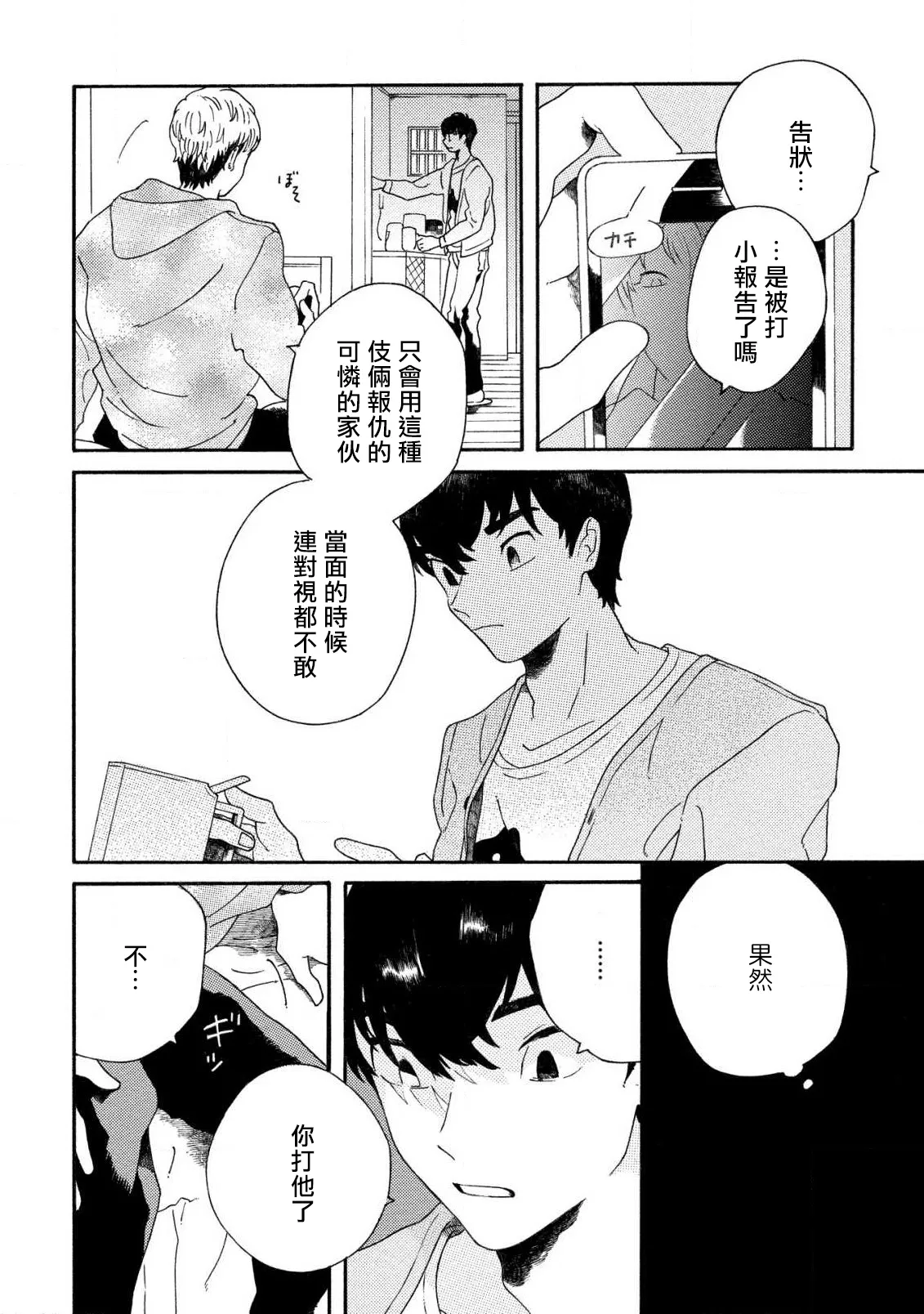 Sneaky Red Ch. 4 page 6 full