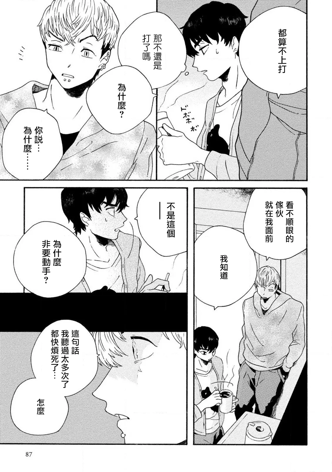 Sneaky Red Ch. 4 page 7 full