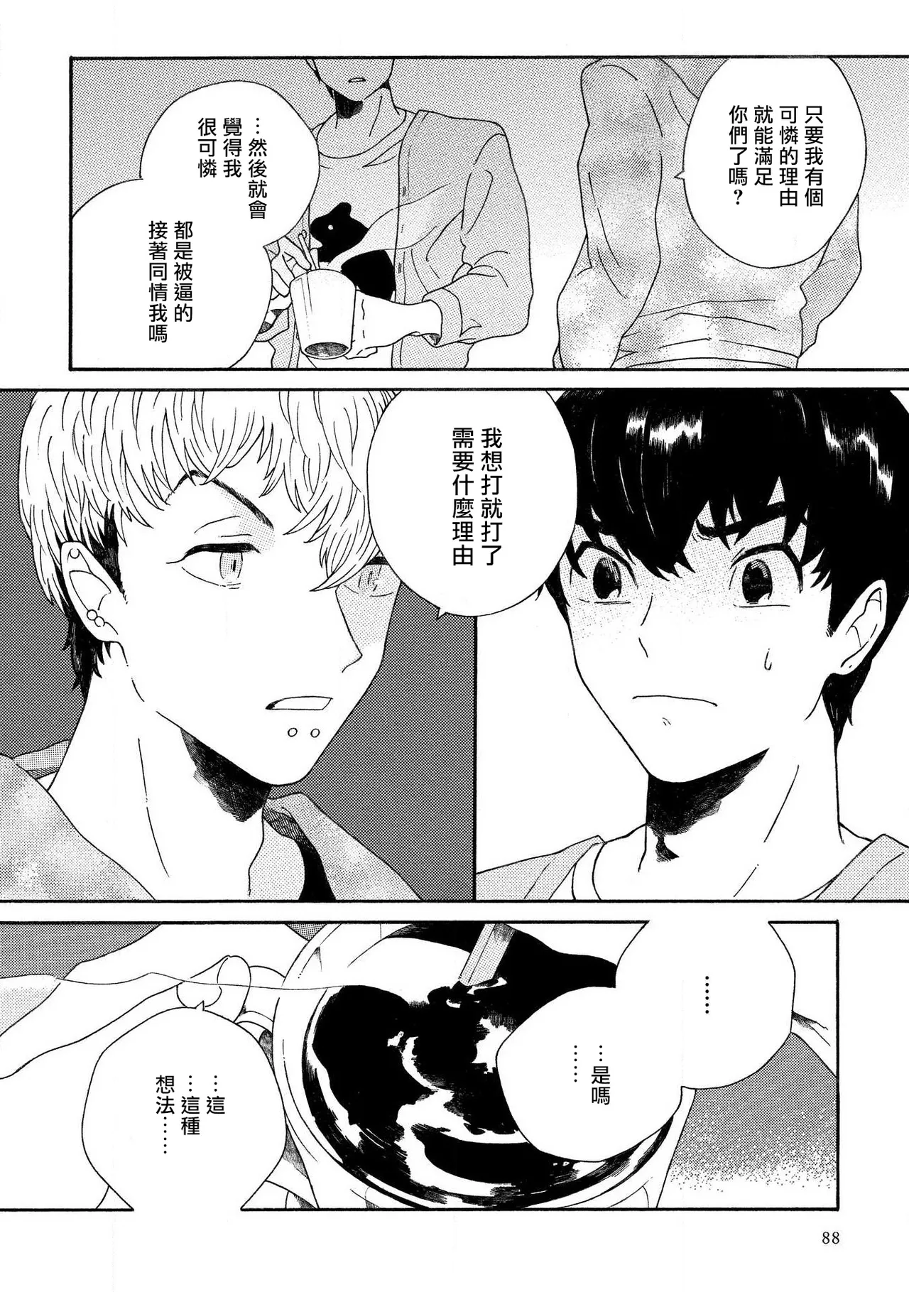 Sneaky Red Ch. 4 page 8 full