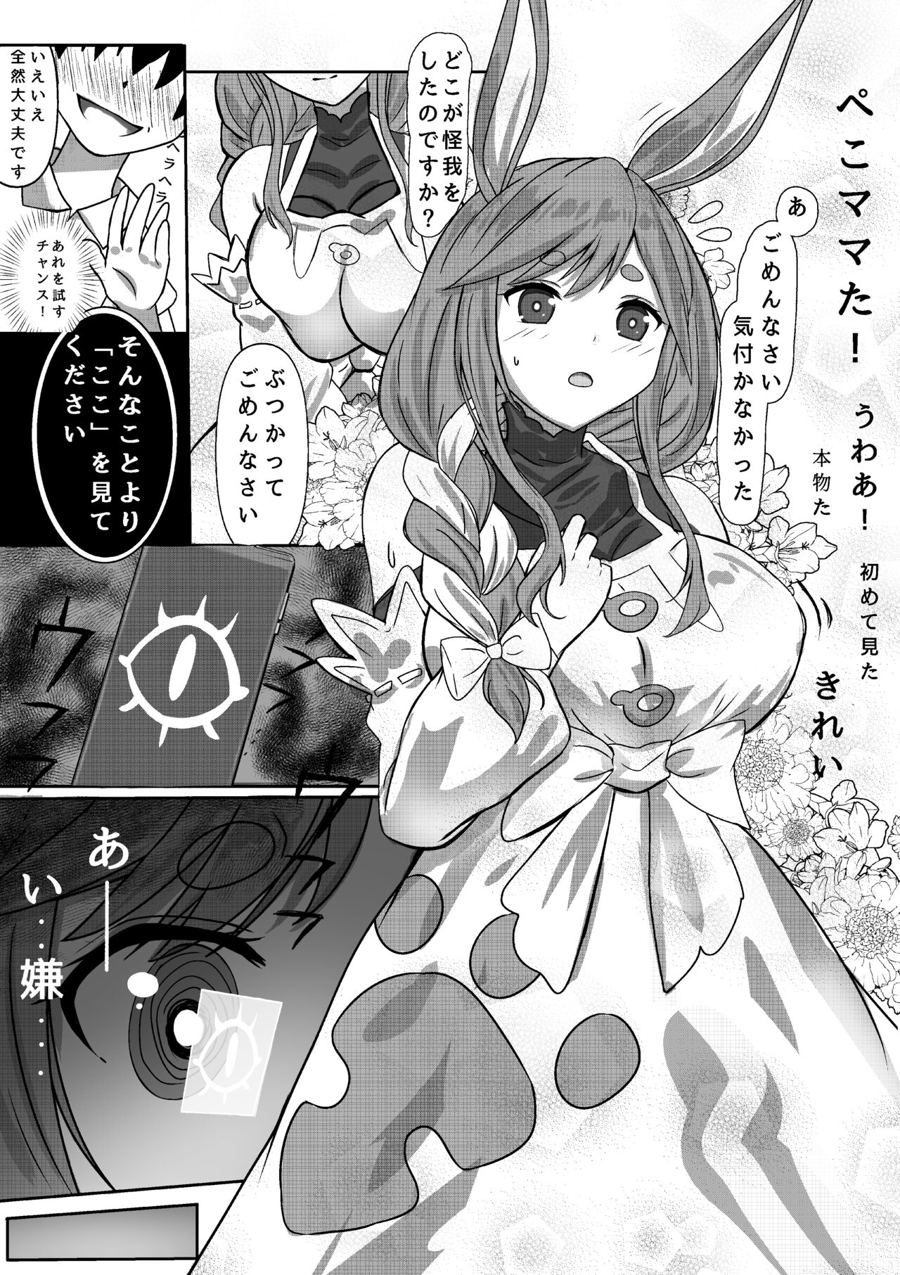 Saimin App Tsukatte, Pekomama wo Mainichi Suki Houdai Hame makuru page 4 full