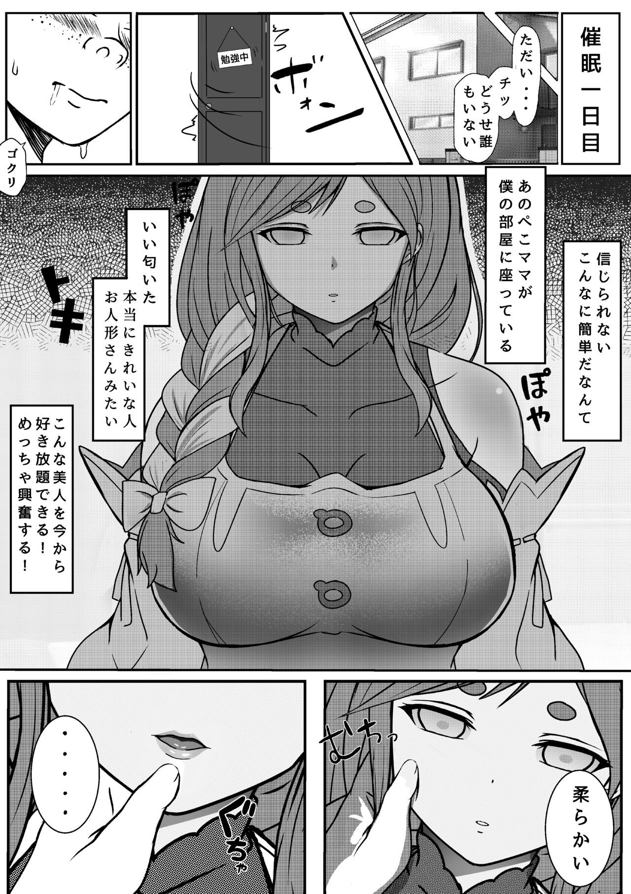 Saimin App Tsukatte, Pekomama wo Mainichi Suki Houdai Hame makuru page 5 full