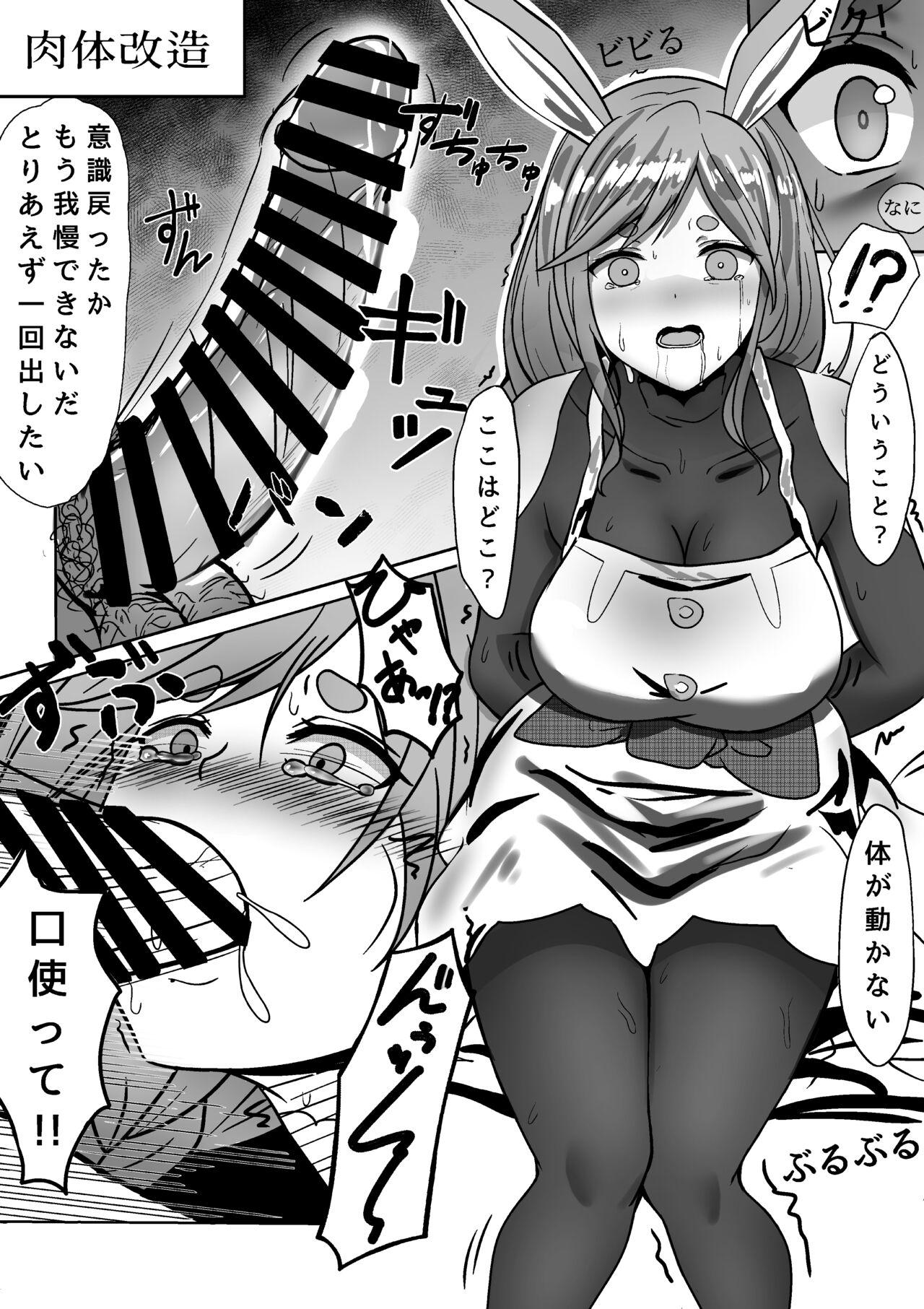 Saimin App Tsukatte, Pekomama wo Mainichi Suki Houdai Hame makuru page 7 full