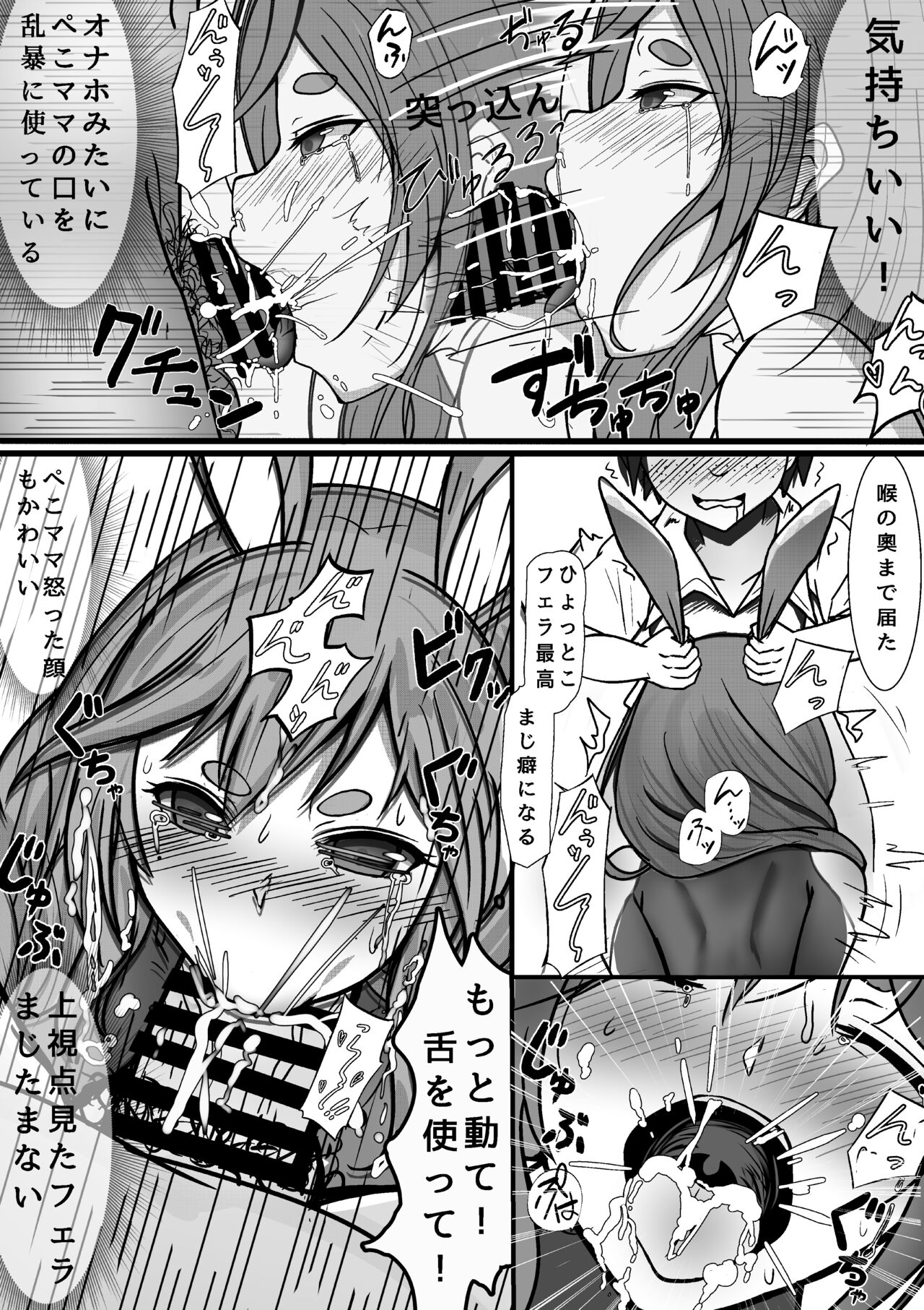 Saimin App Tsukatte, Pekomama wo Mainichi Suki Houdai Hame makuru page 9 full