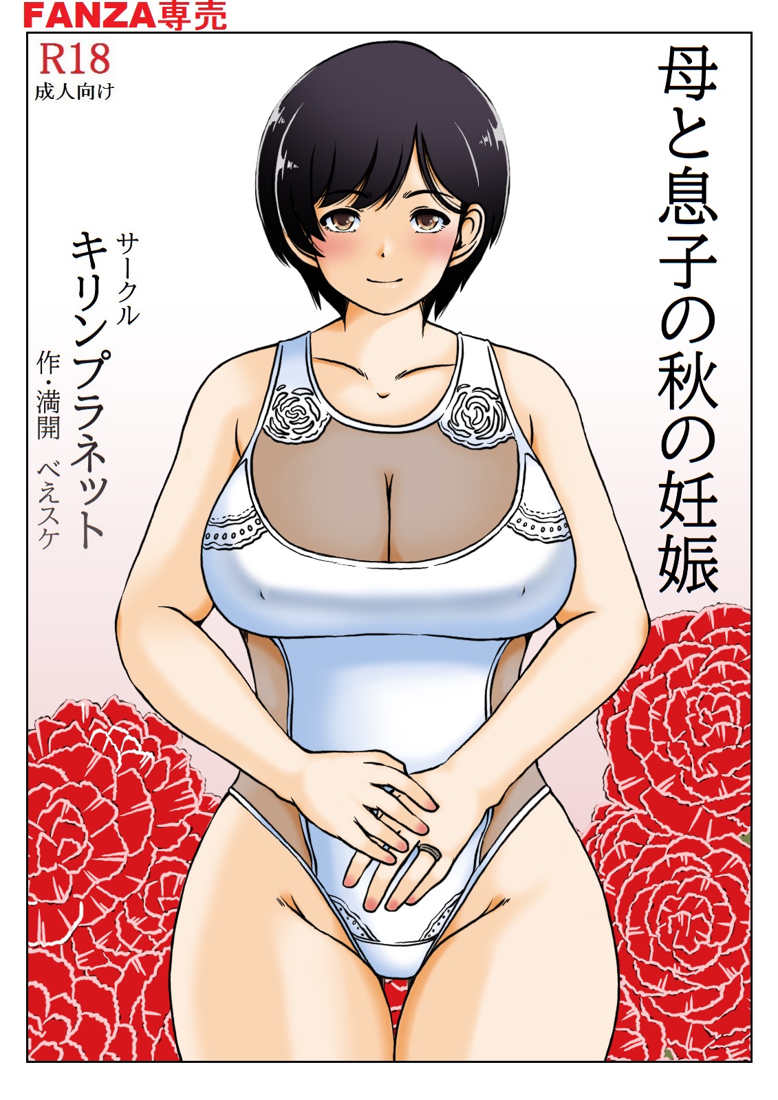 Haha to Musuko no Aki no Ninshin page 1 full