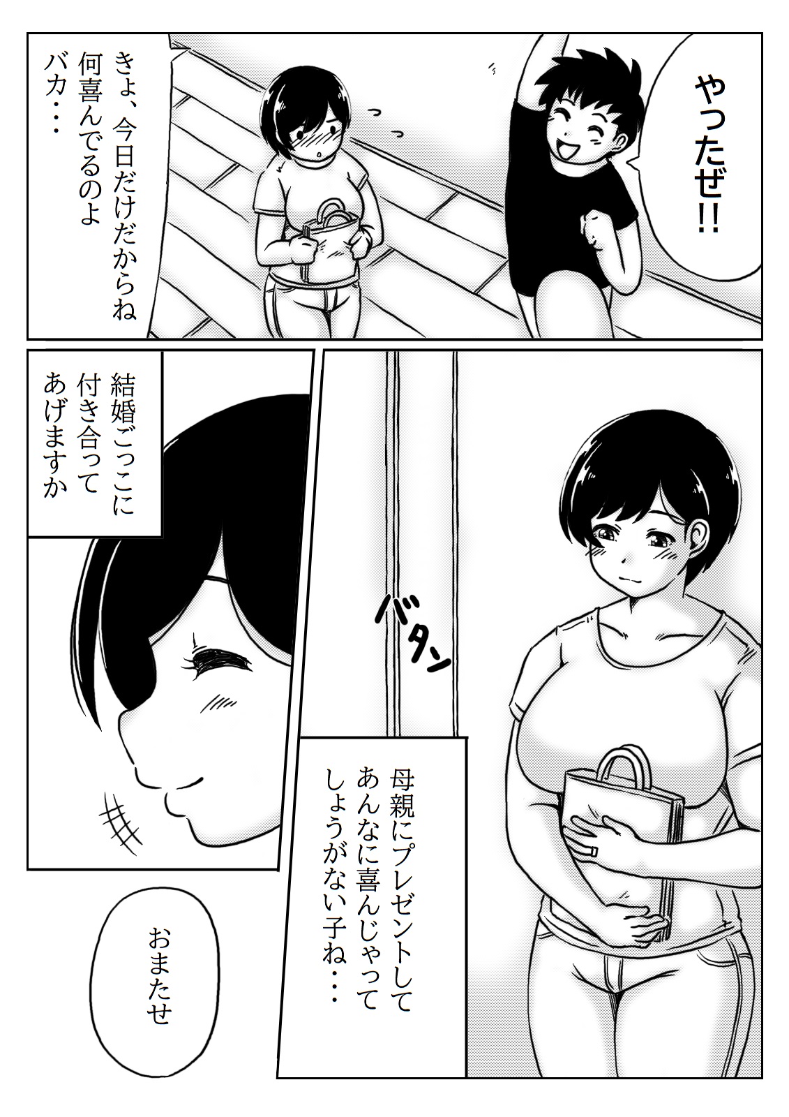 Haha to Musuko no Aki no Ninshin page 4 full
