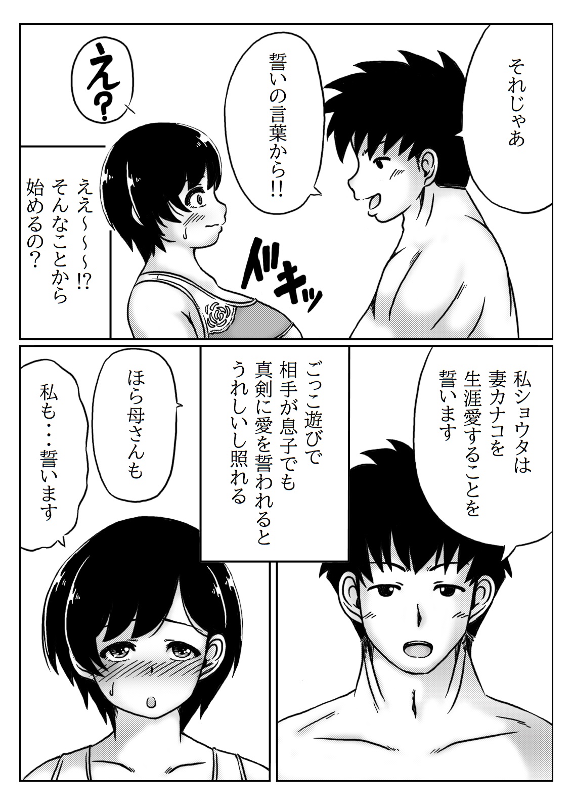 Haha to Musuko no Aki no Ninshin page 6 full