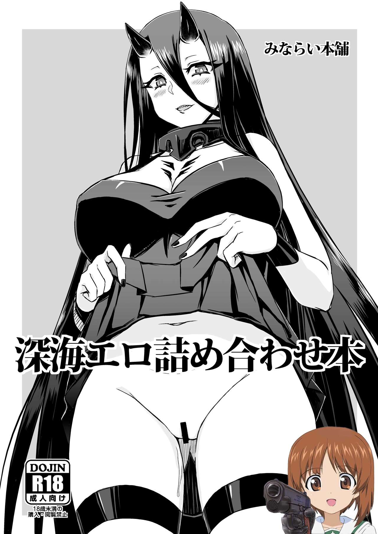 Shinkai Ero Tsumeawase Bon page 1 full