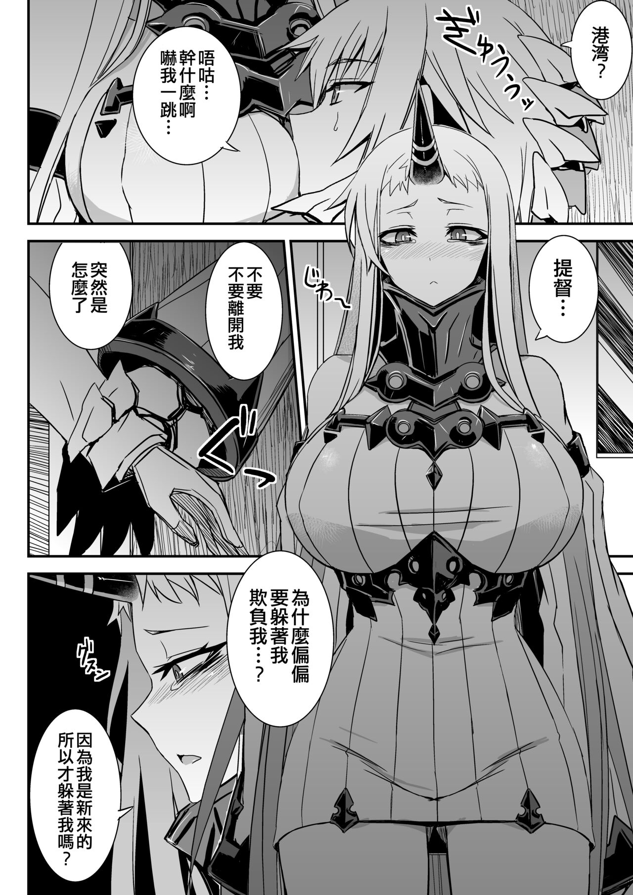 Shinkai Ero Tsumeawase Bon page 10 full