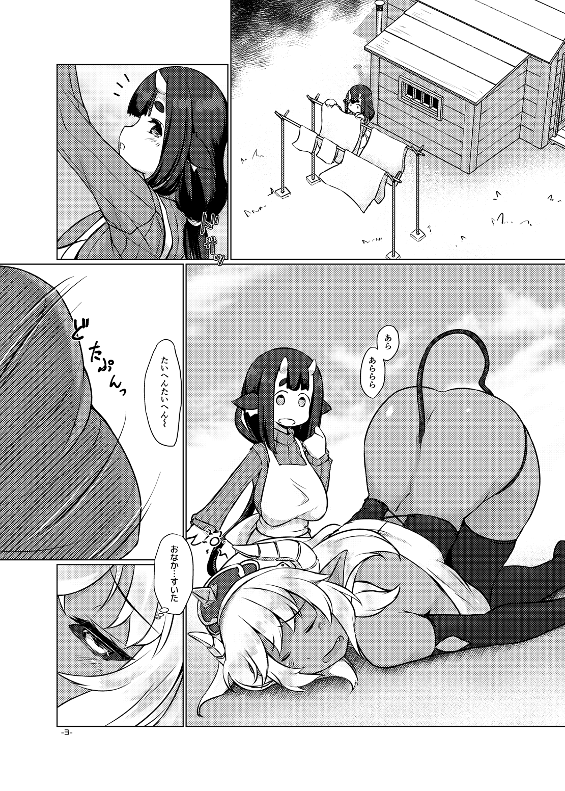 amaun！ page 2 full