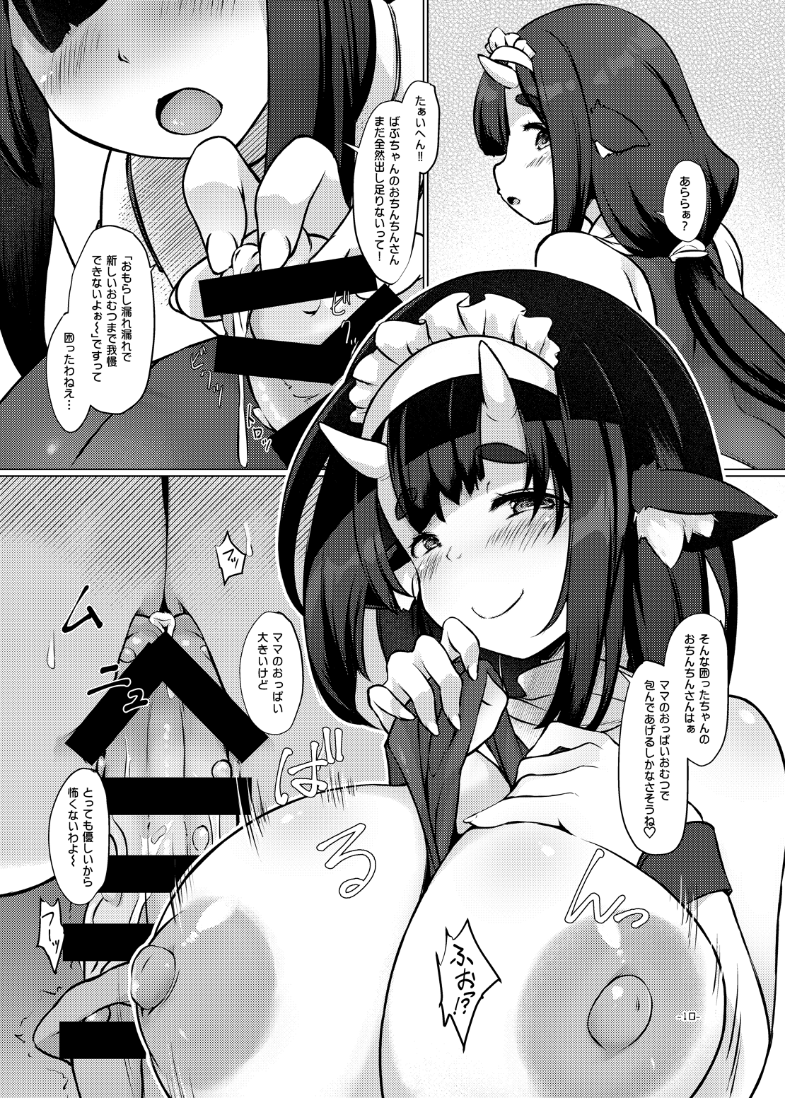 amaun！ page 9 full