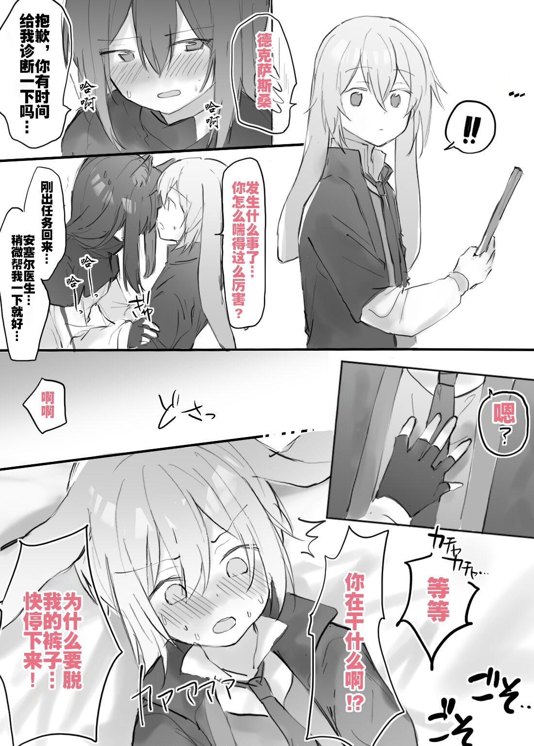 安塞尔与发情女干员的唐突性爱（arknights）（灼眼の牛爷爷个人汉化） page 2 full
