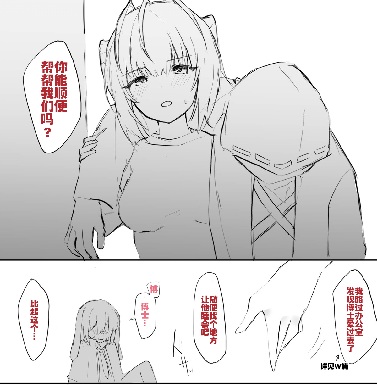 安塞尔与发情女干员的唐突性爱（arknights）（灼眼の牛爷爷个人汉化） page 7 full