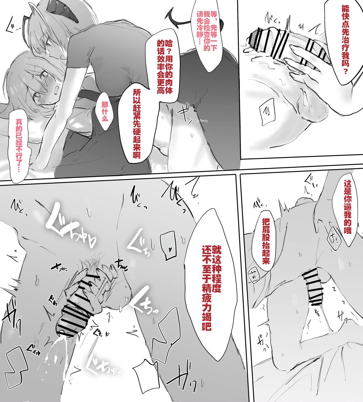 安塞尔与发情女干员的唐突性爱（arknights）（灼眼の牛爷爷个人汉化） page 8 full