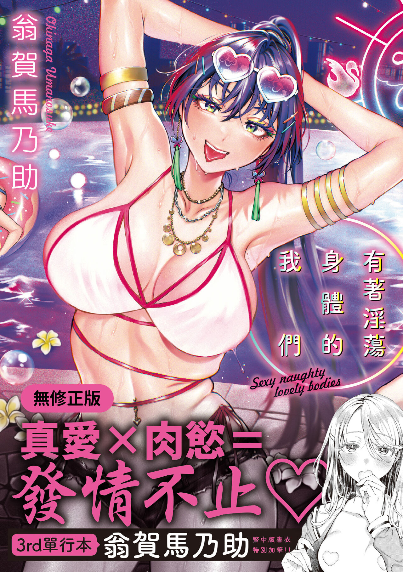 Yarashii Karada no Watashi-tachi - Sexy naughty lovely bodies | 有著淫蕩身體的我們 page 1 full