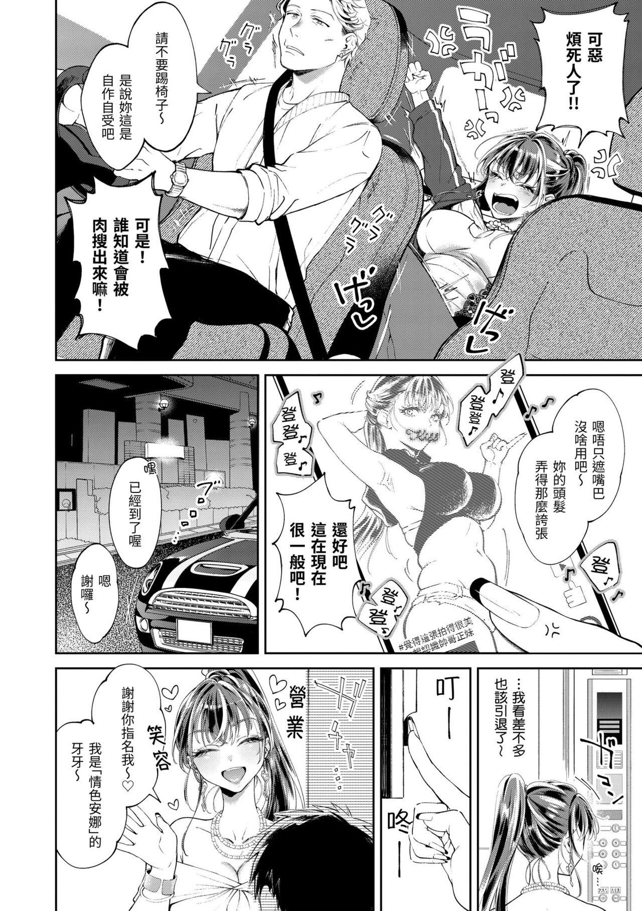 Yarashii Karada no Watashi-tachi - Sexy naughty lovely bodies | 有著淫蕩身體的我們 page 8 full