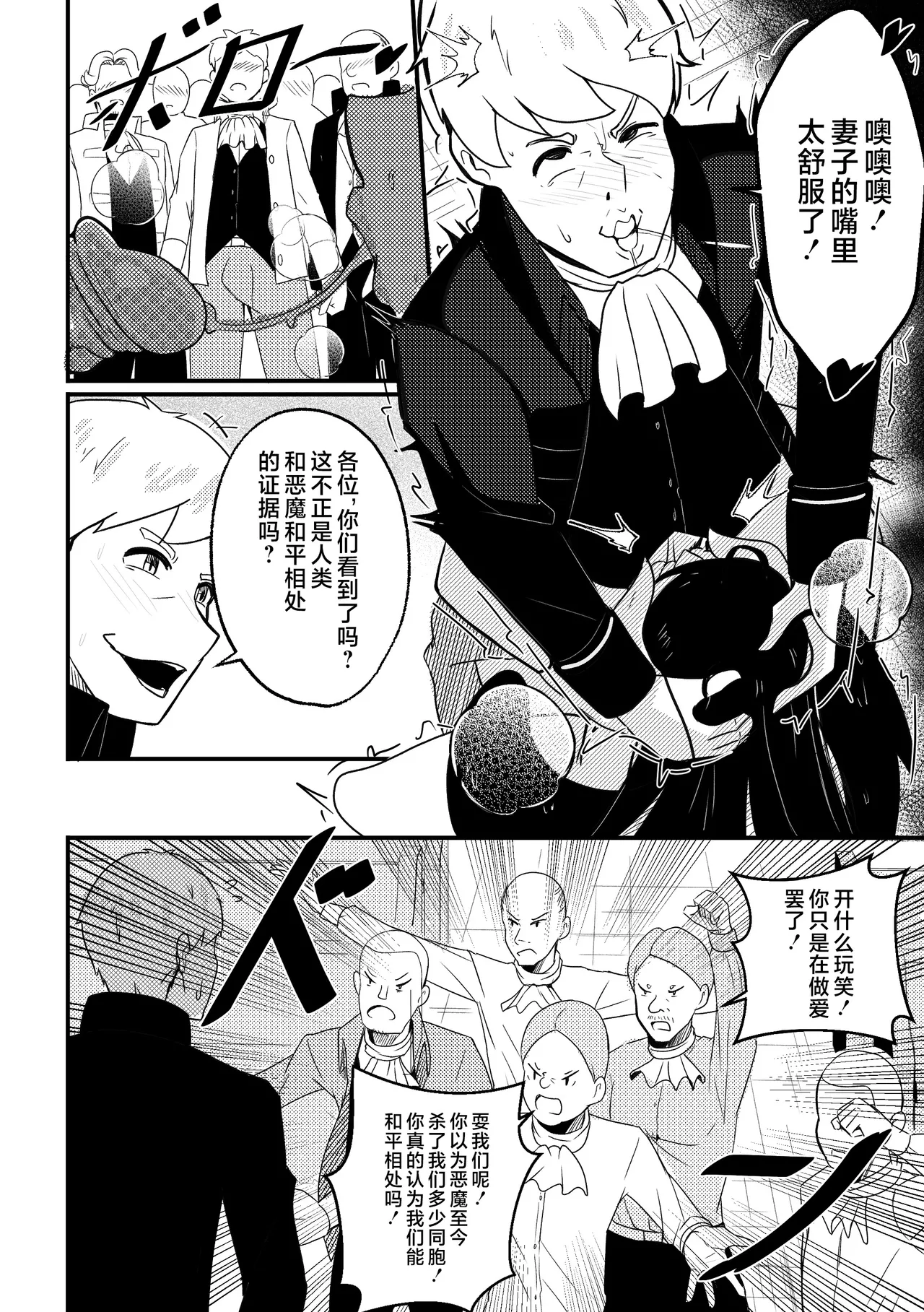 B-Trayal 40-3 Albedo page 7 full