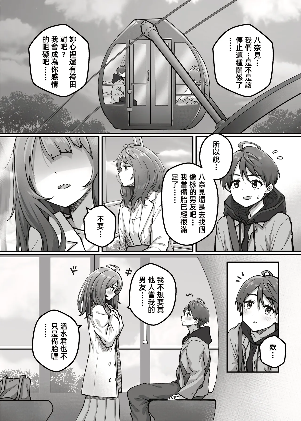 欠債老八太色了！ page 10 full