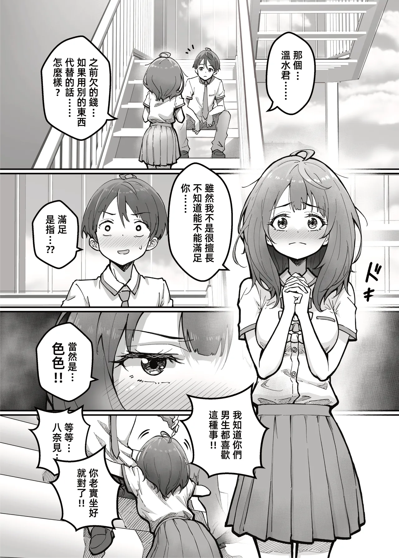 欠債老八太色了！ page 2 full