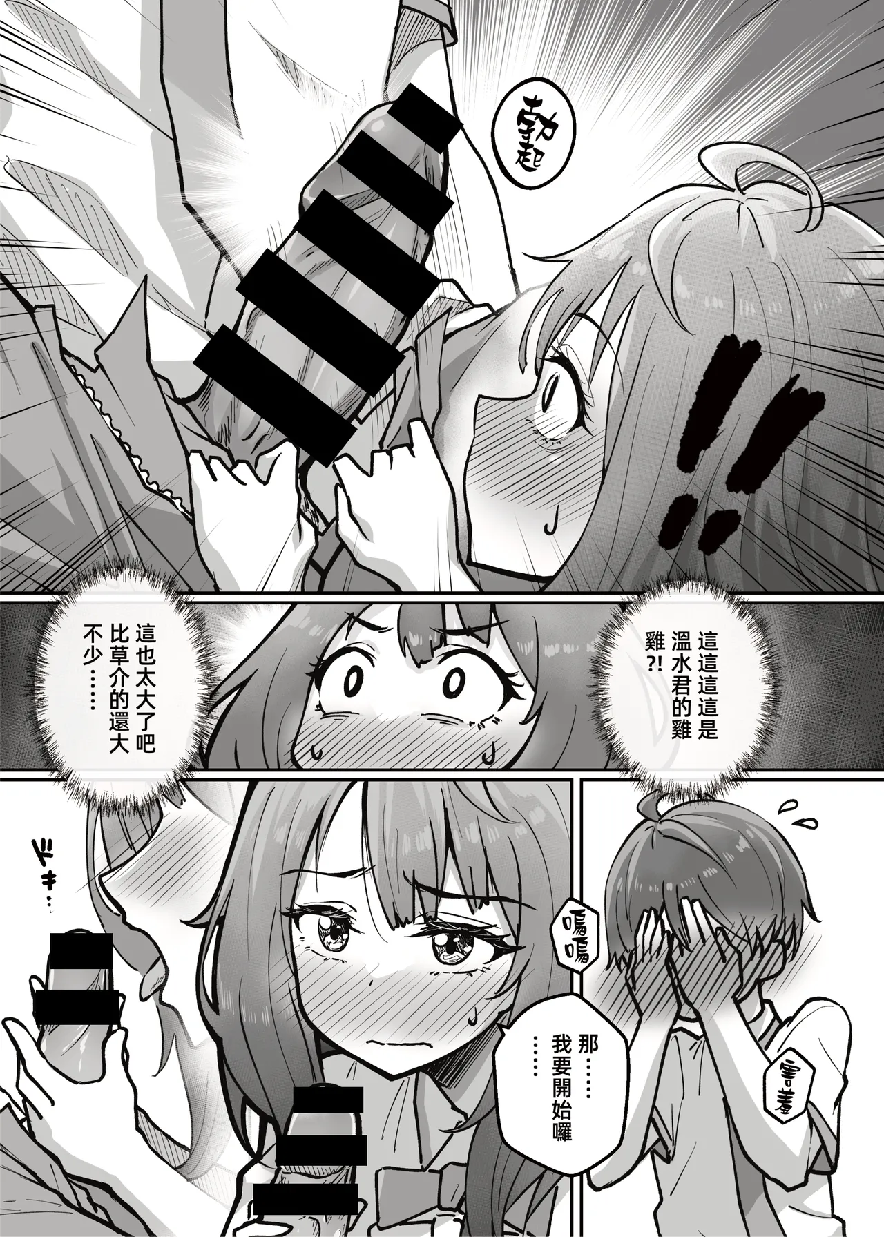 欠債老八太色了！ page 3 full