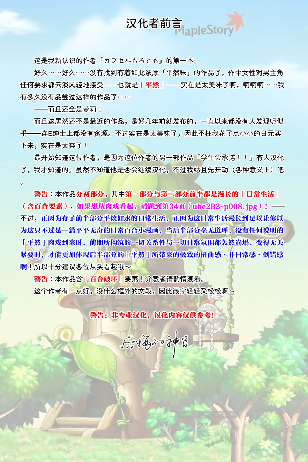 文芸部はうべなう!! ～理由なしで強制受諾！？ チンポに負けてすらいない無抵抗女子～ page 2 full