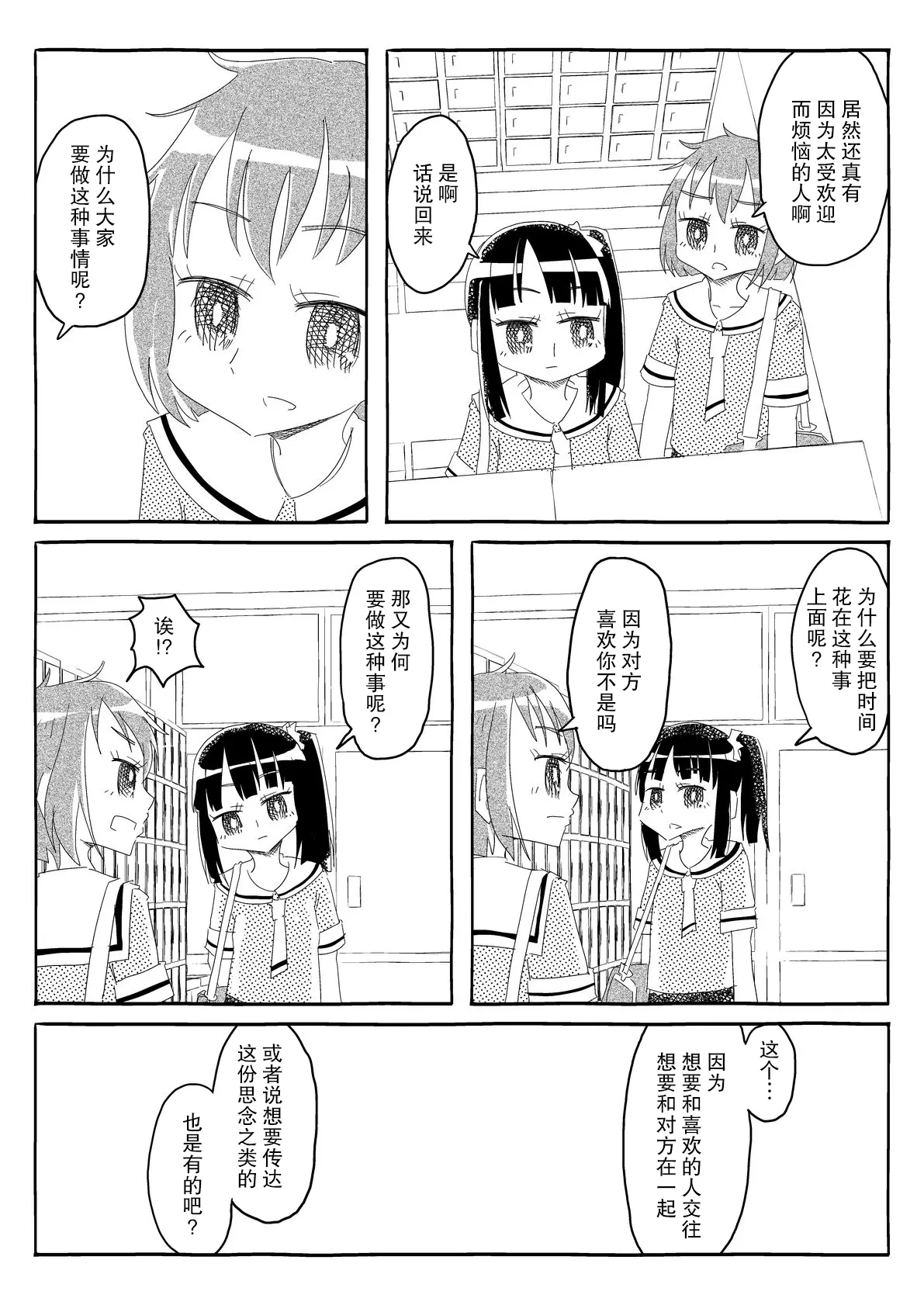 文芸部はうべなう!! ～理由なしで強制受諾！？ チンポに負けてすらいない無抵抗女子～ page 6 full