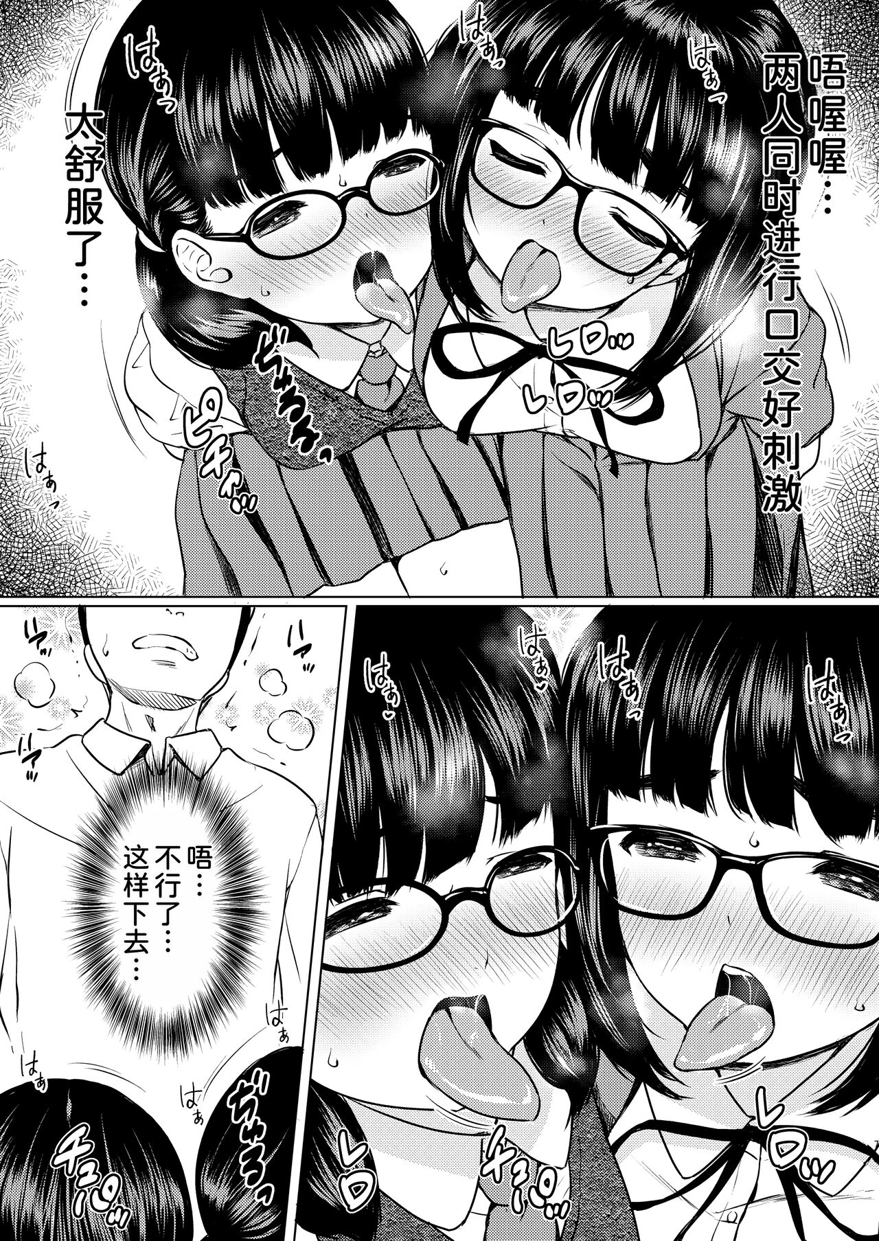 Manga Buin no Shinjin Kyonyuu Jimi Megane to Nyuubu Shonichi ni Tanetsuke Sex Shita Hanashi page 10 full
