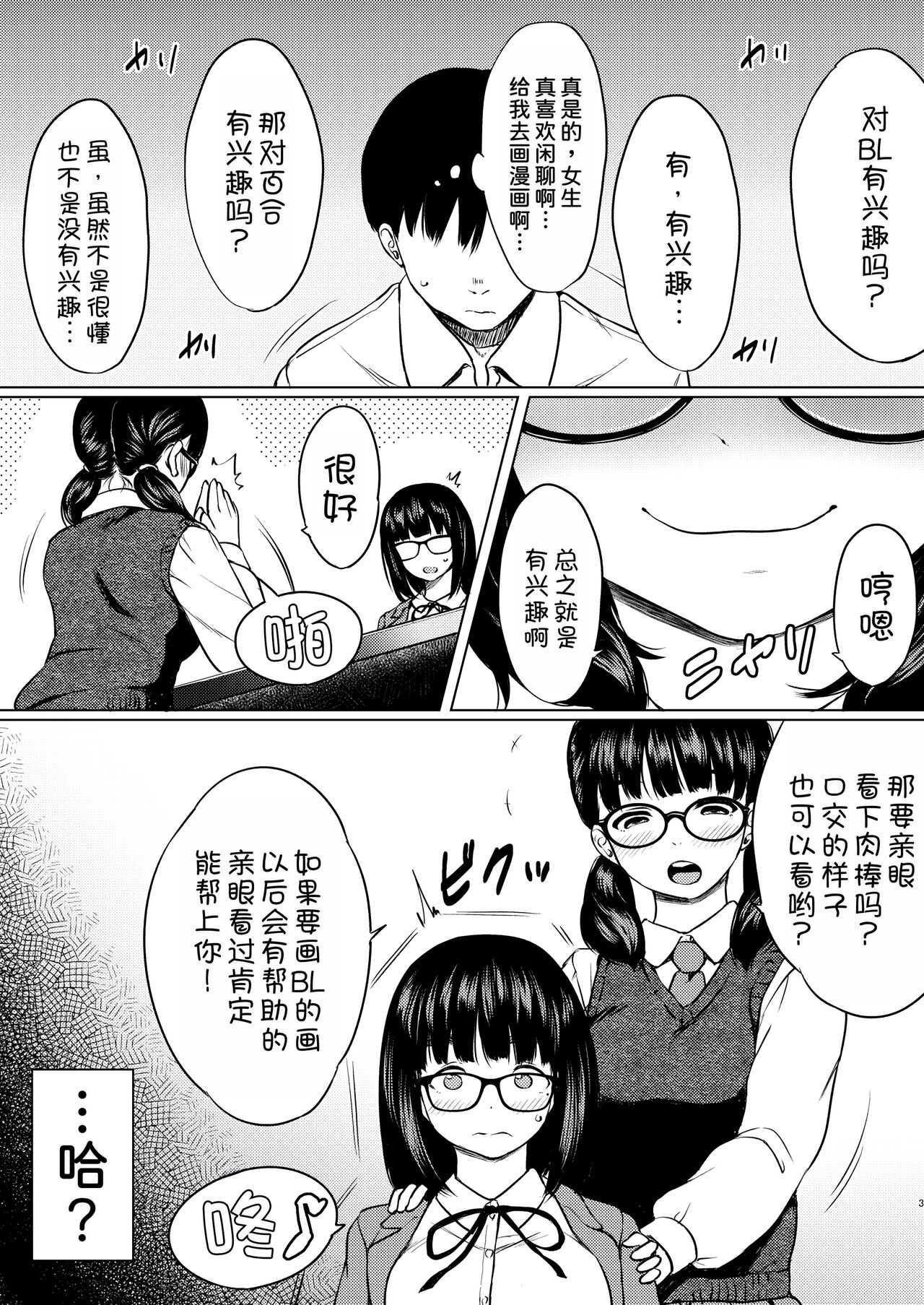 Manga Buin no Shinjin Kyonyuu Jimi Megane to Nyuubu Shonichi ni Tanetsuke Sex Shita Hanashi page 6 full