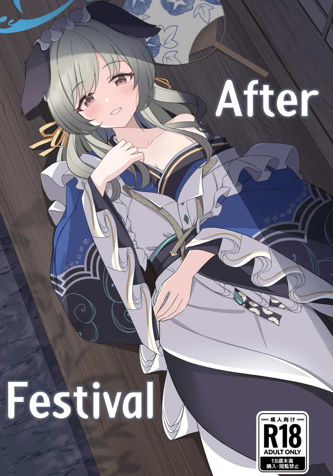 Ato No Matsuri  | After Festival page 1 full