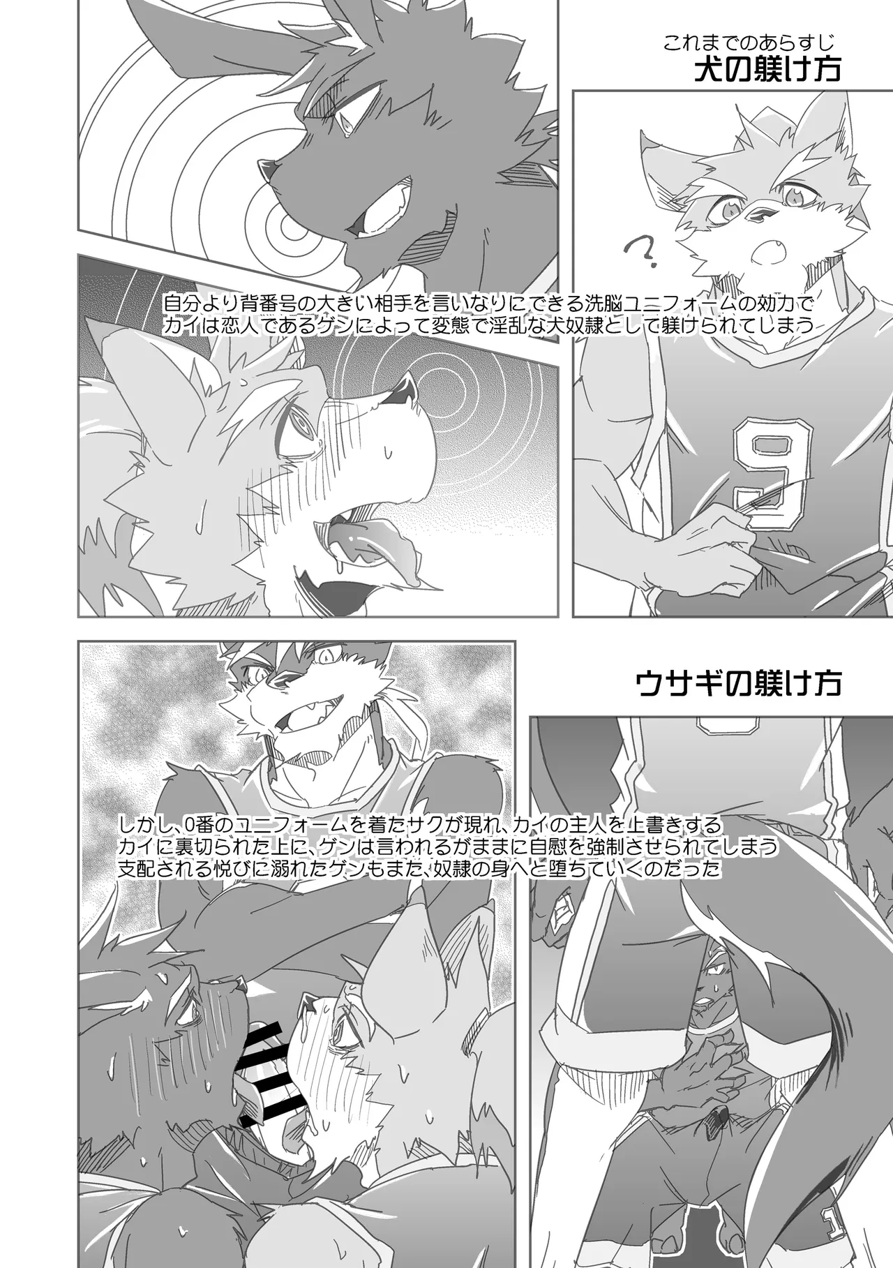 Inu no Shitsukekata 5 page 4 full