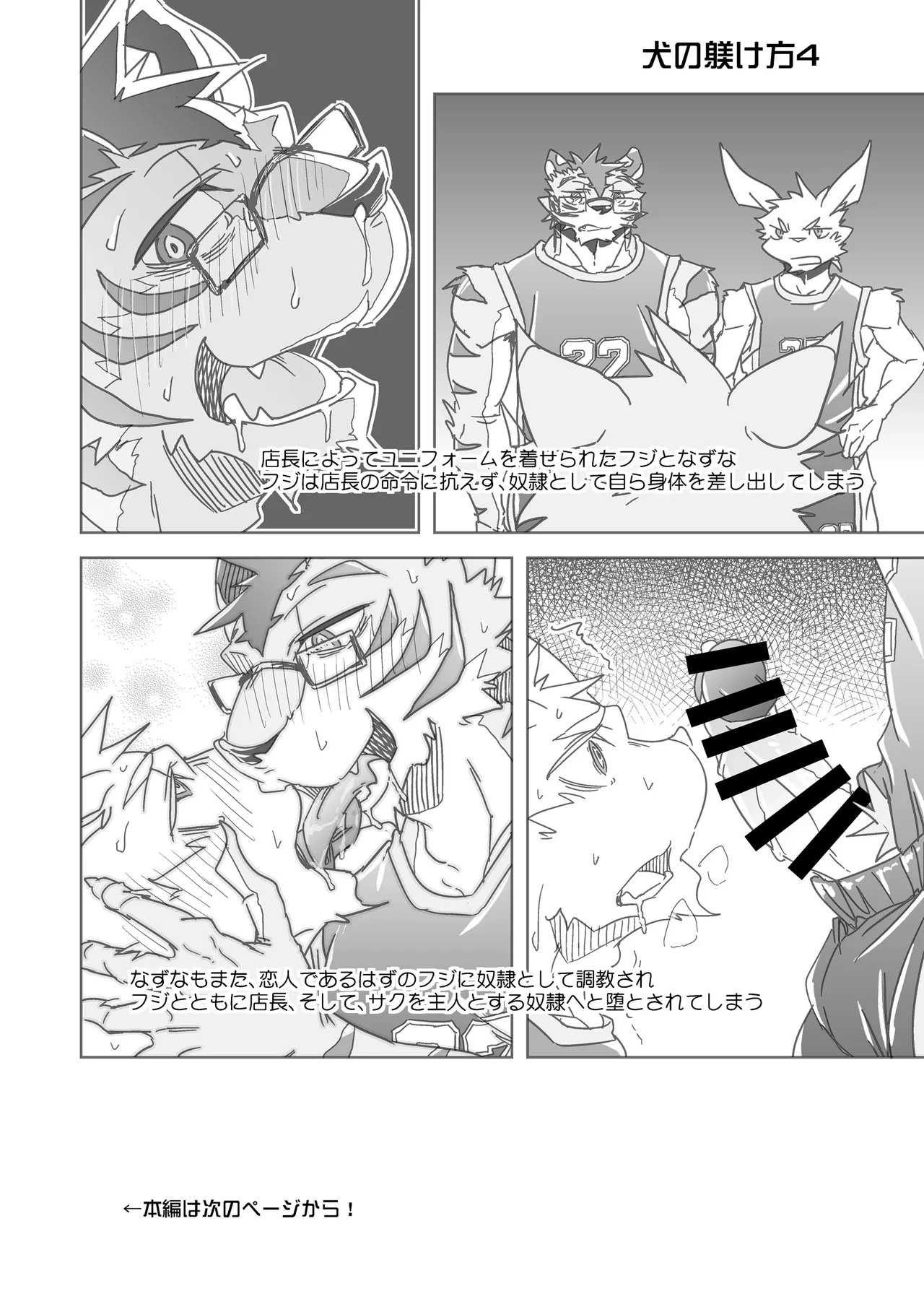 Inu no Shitsukekata 5 page 6 full