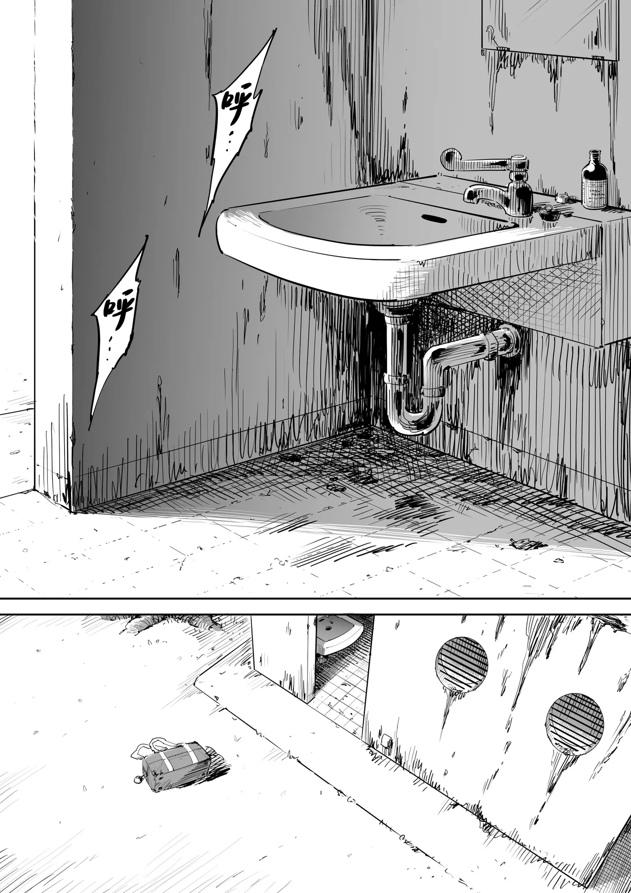 Onna o Shiru Hi page 3 full