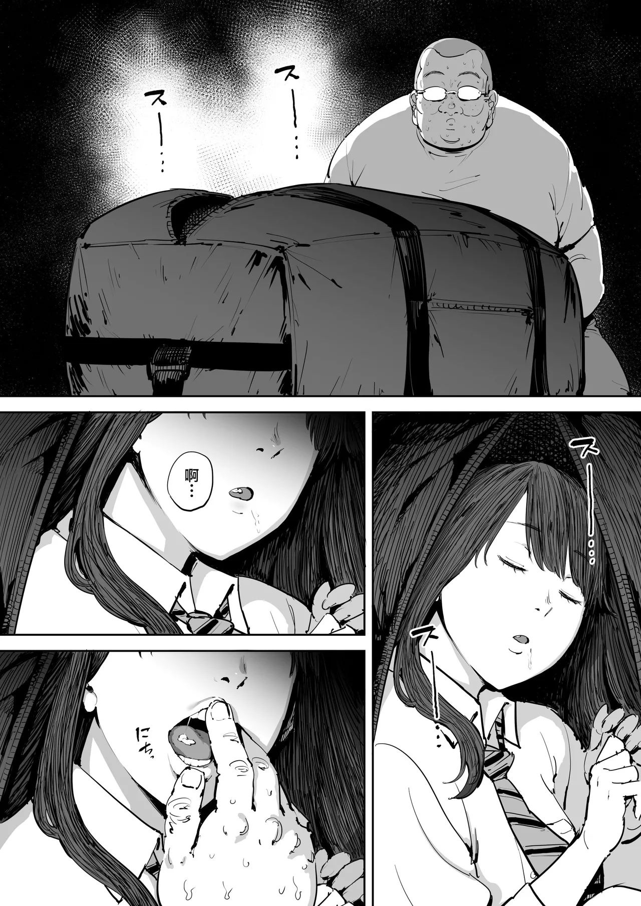 Onna o Shiru Hi page 9 full